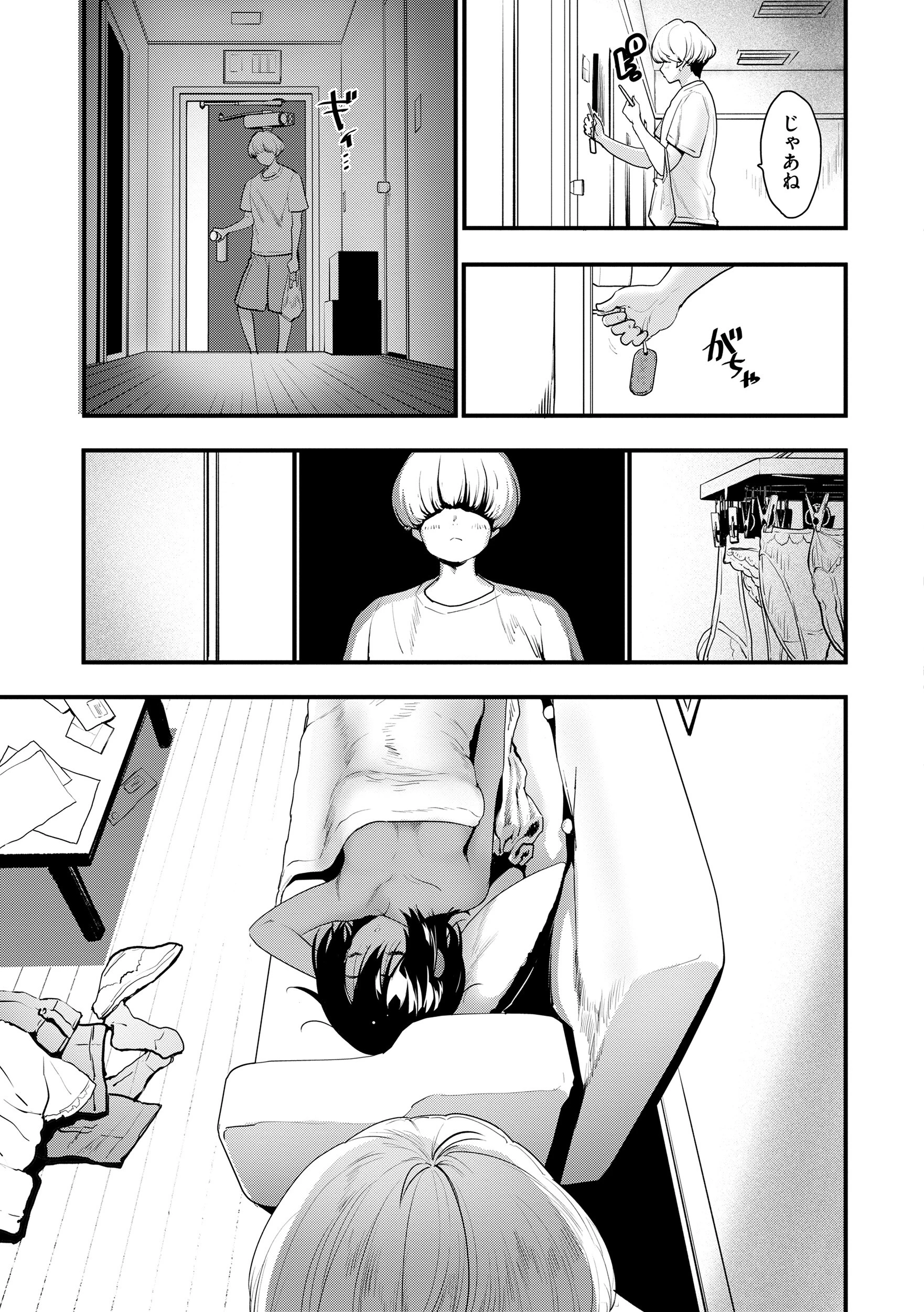 宇宙のなかであなただけ 21ページ