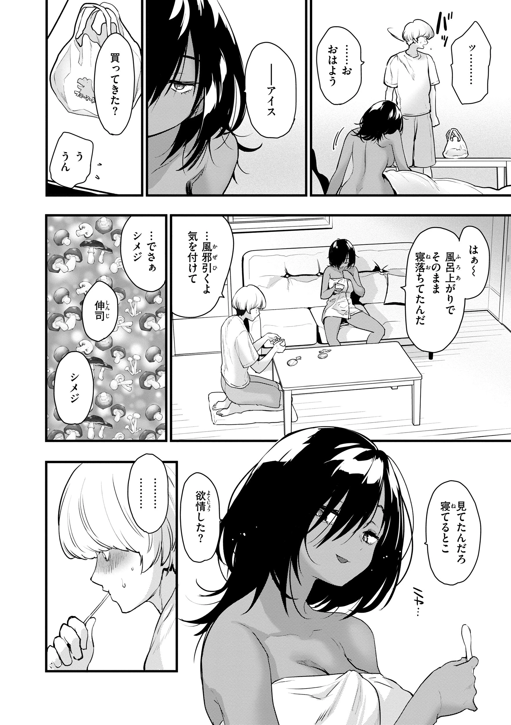 宇宙のなかであなただけ 24ページ