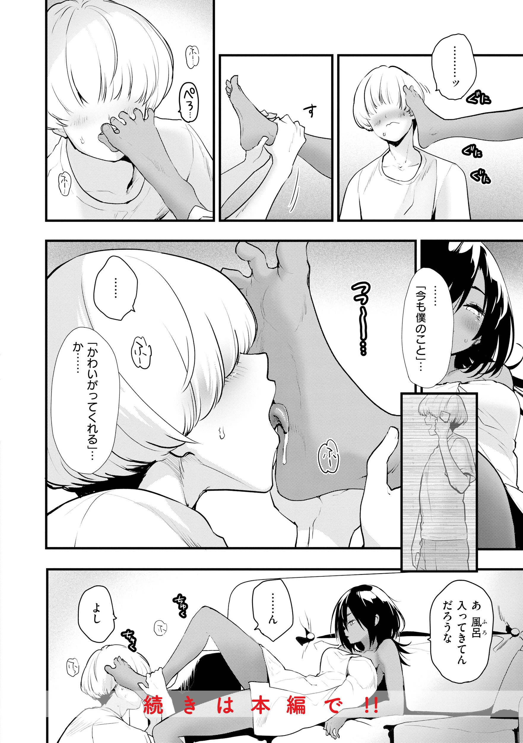 宇宙のなかであなただけ 26ページ