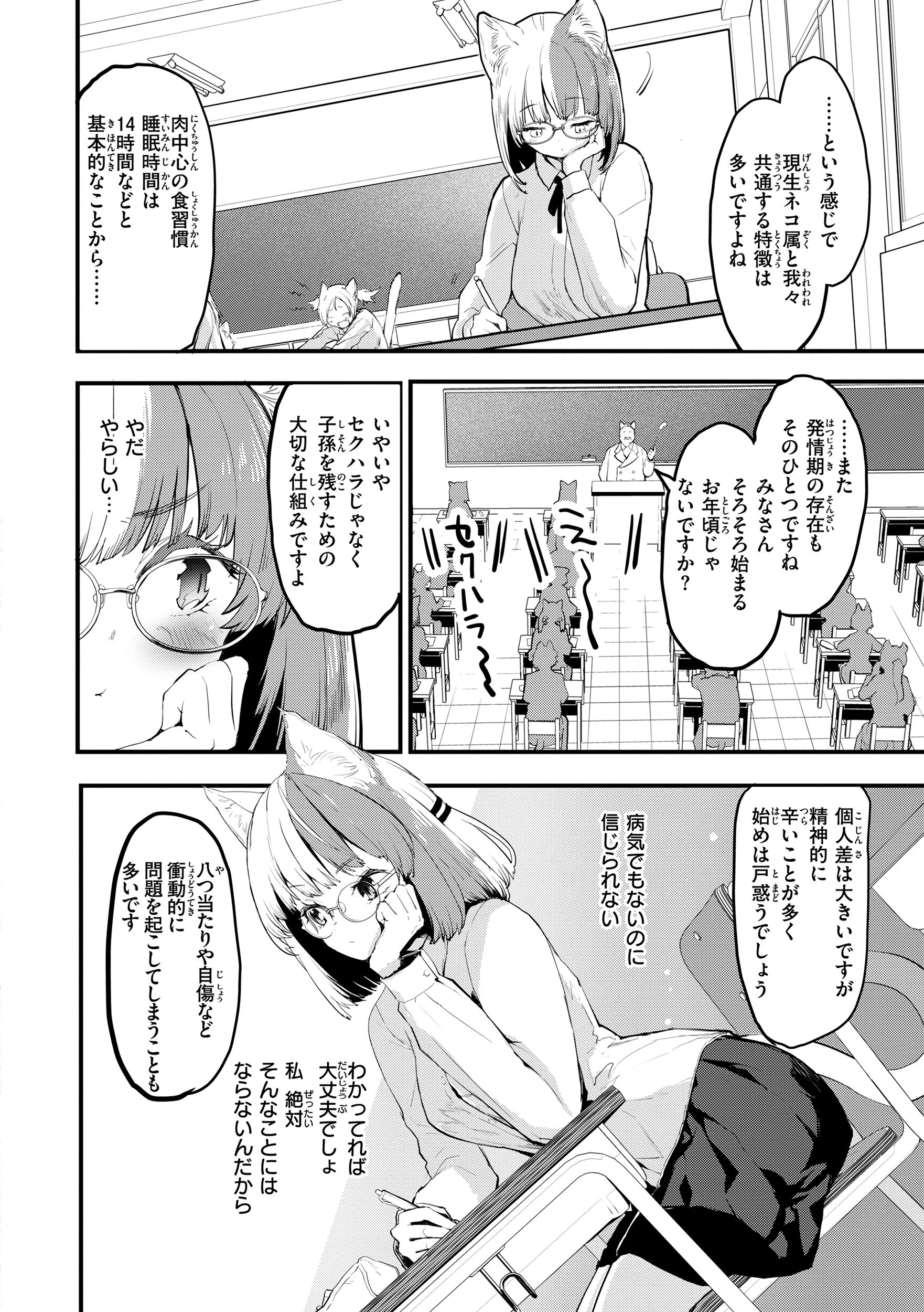 宇宙のなかであなただけ 28ページ