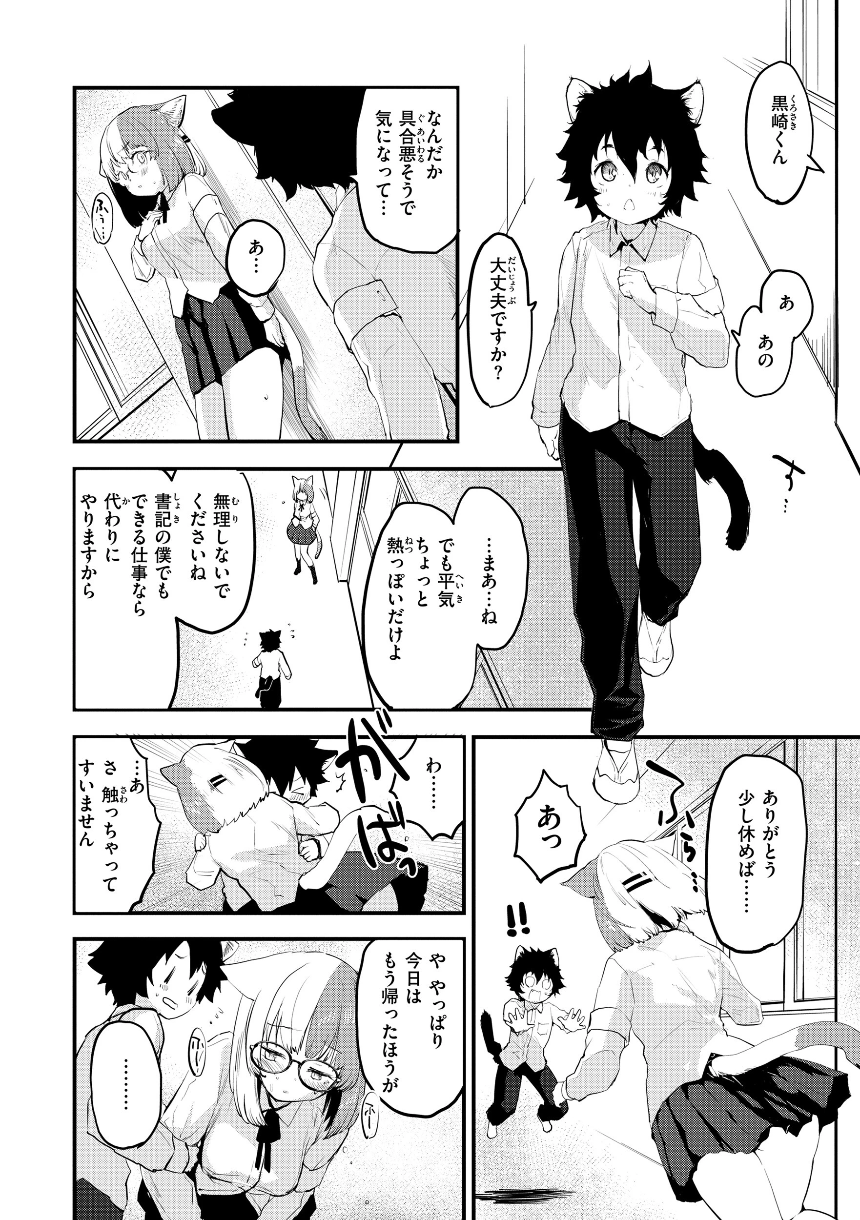 宇宙のなかであなただけ 30ページ