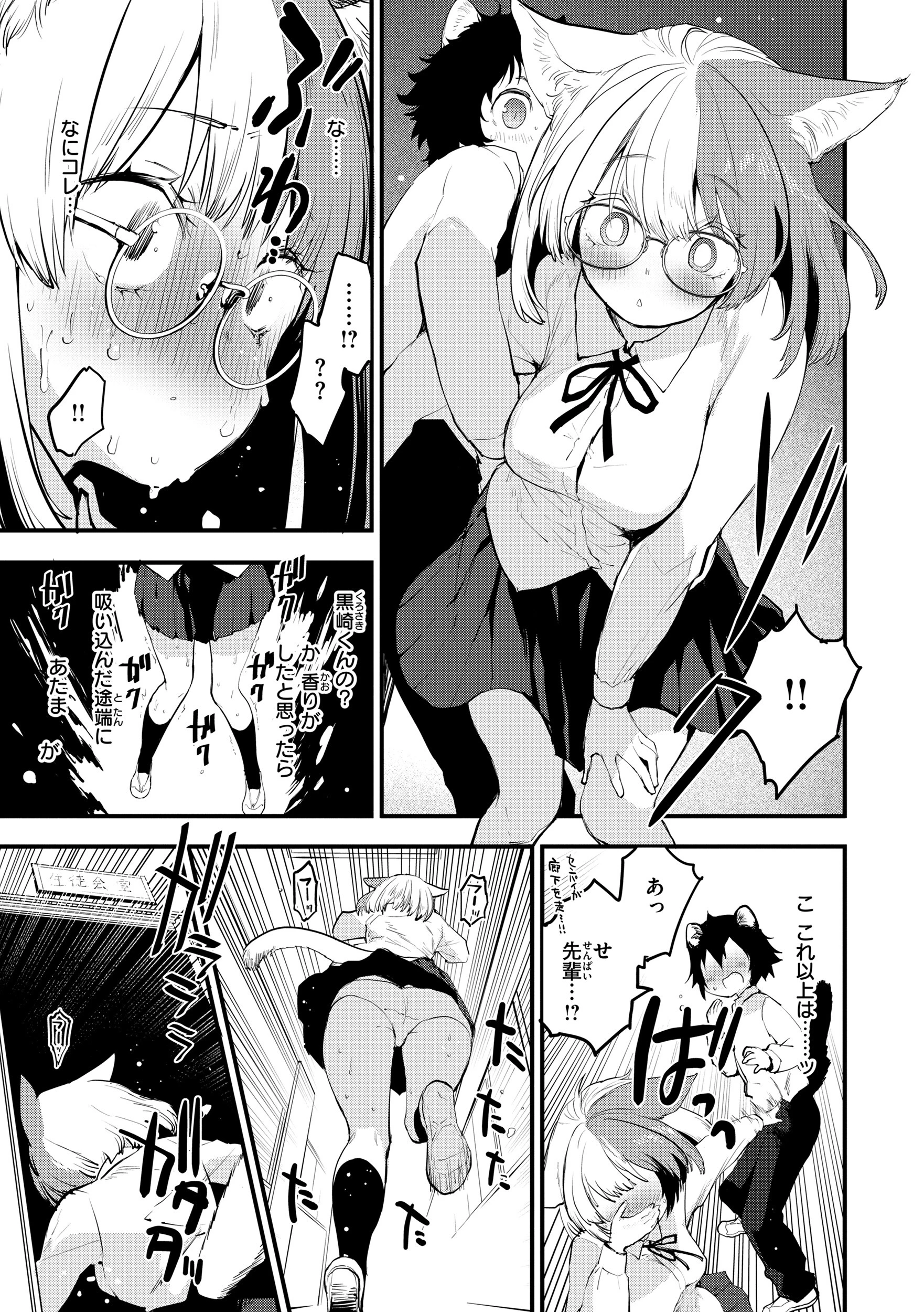 宇宙のなかであなただけ 31ページ