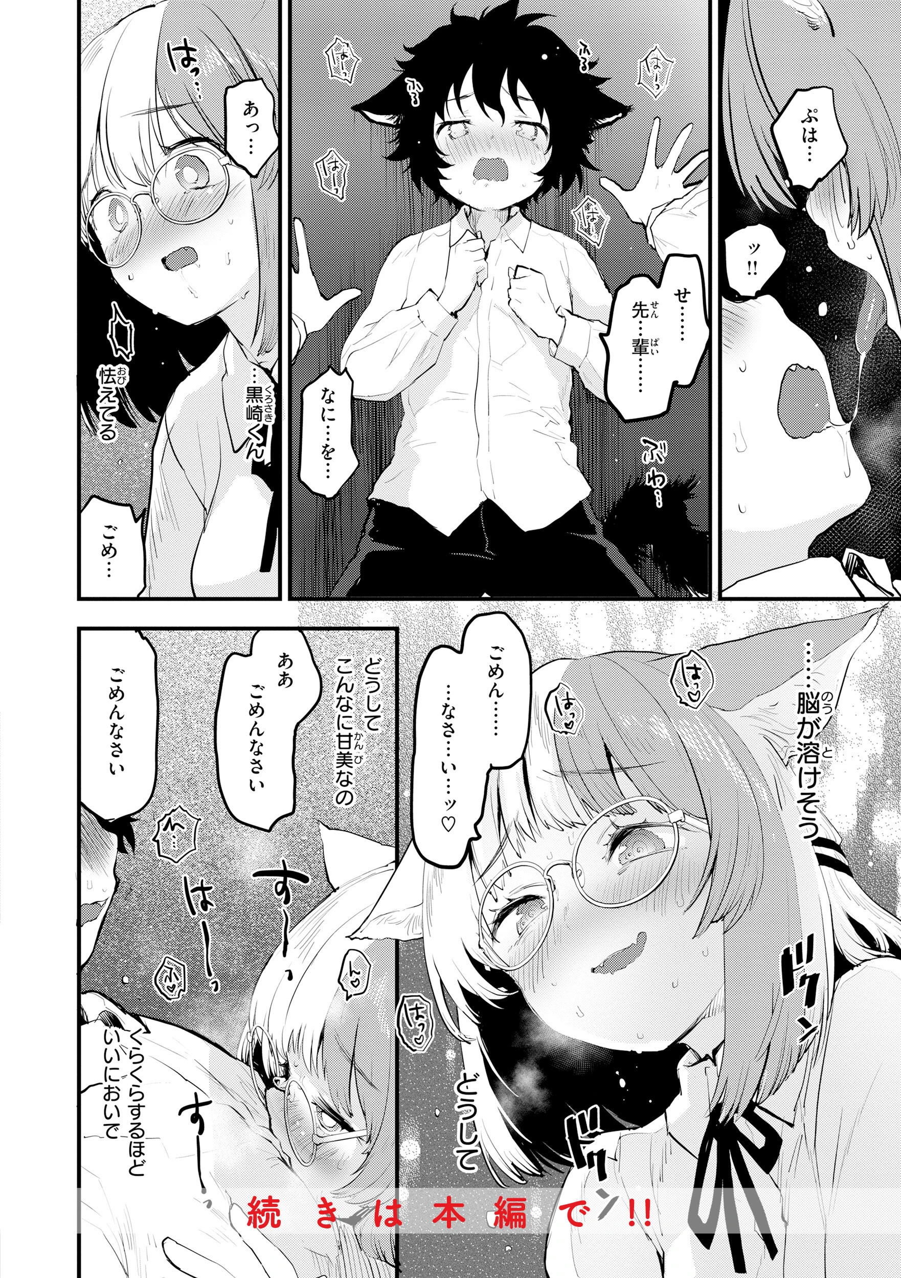 宇宙のなかであなただけ 34ページ