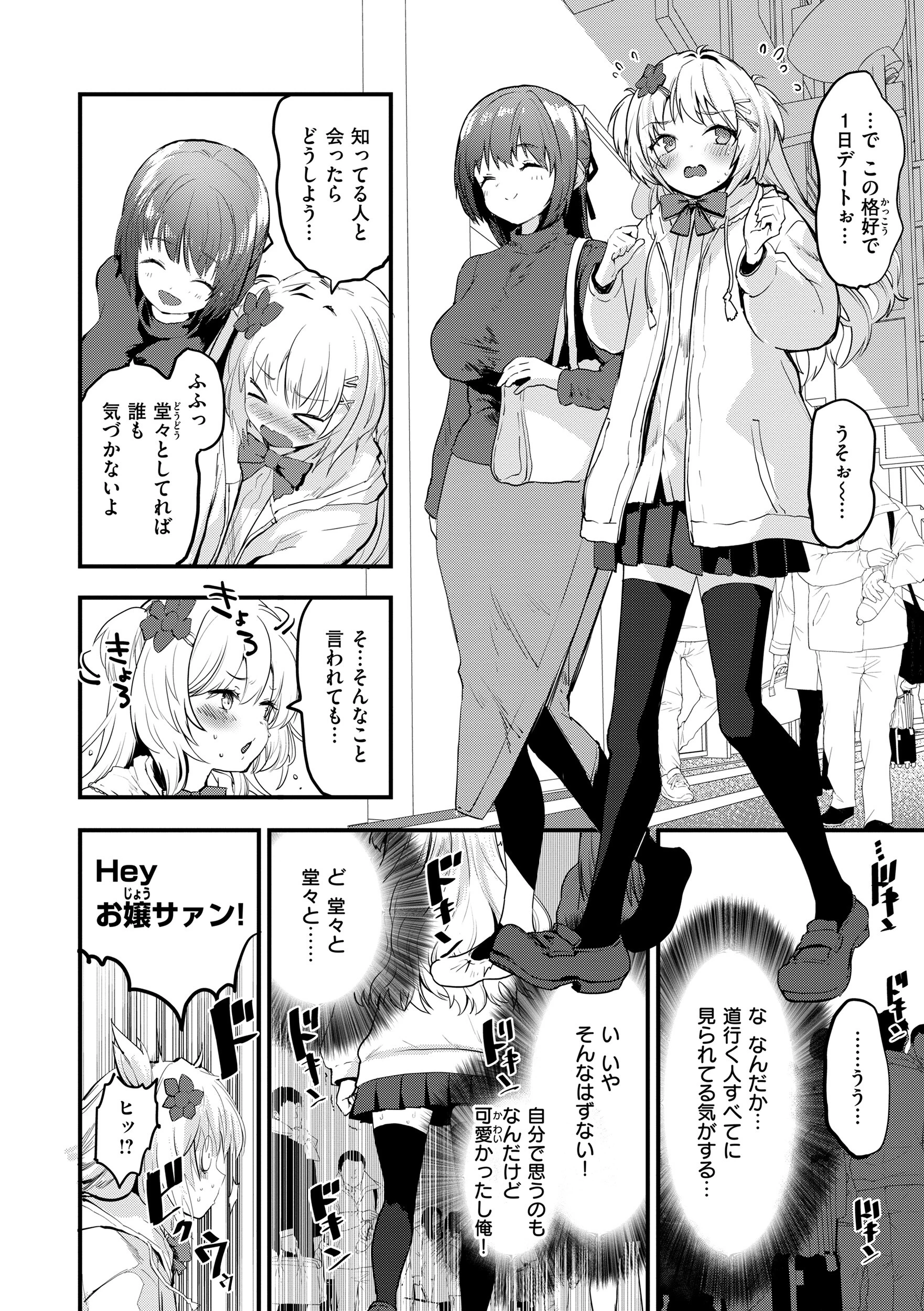 宇宙のなかであなただけ 36ページ