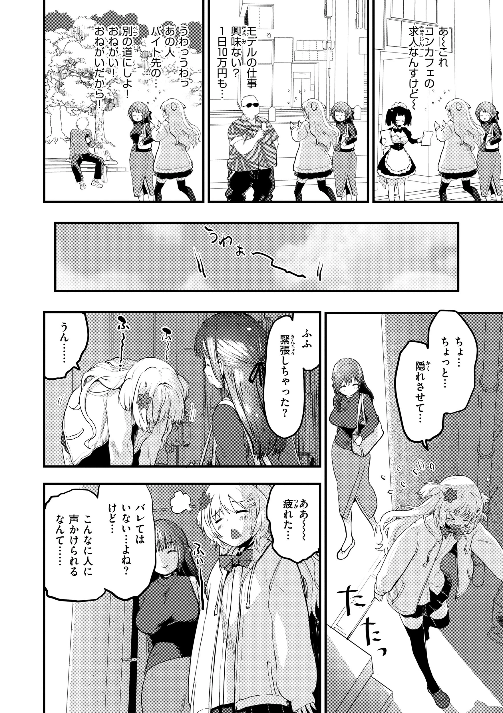 宇宙のなかであなただけ 38ページ