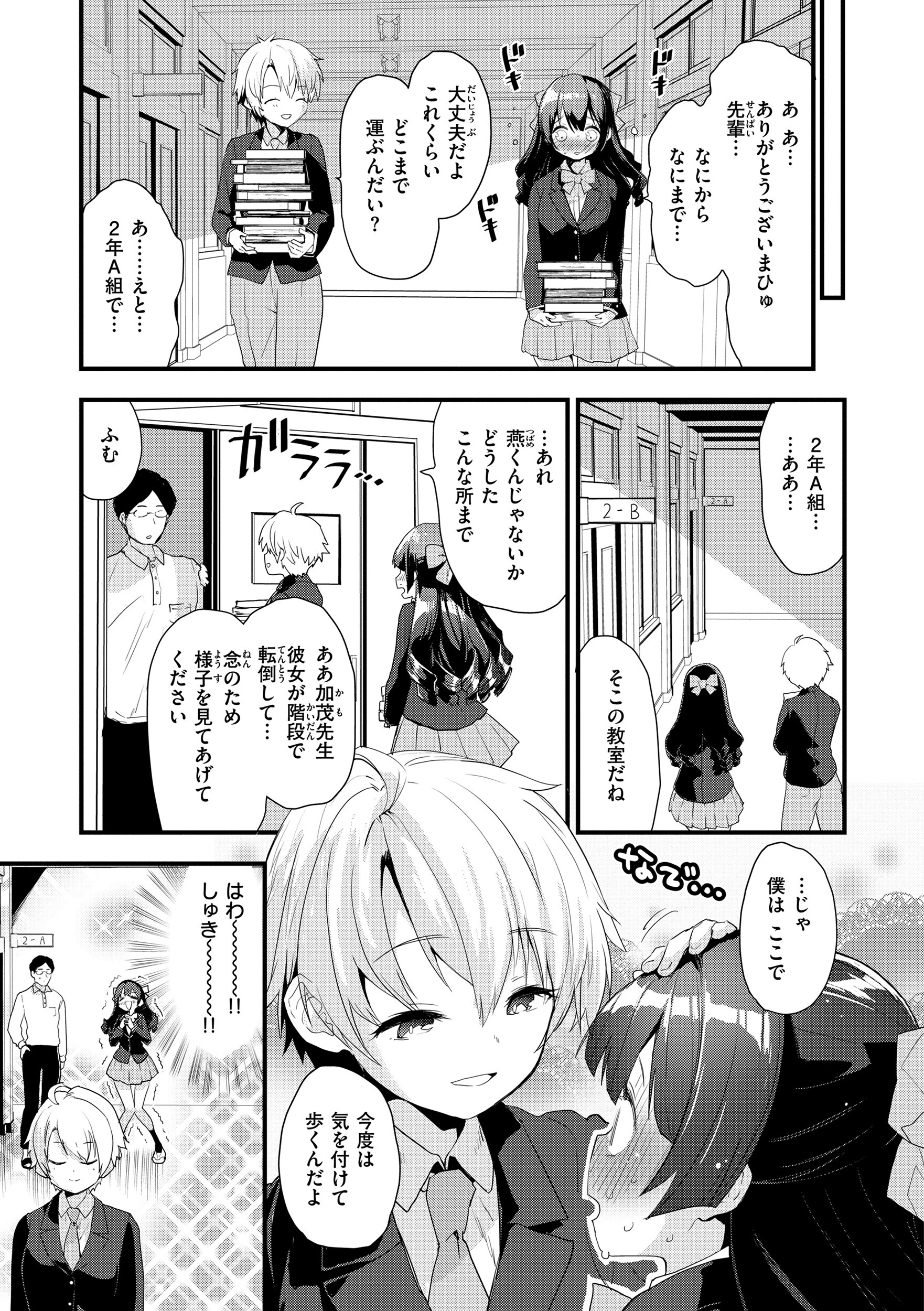 宇宙のなかであなただけ 45ページ