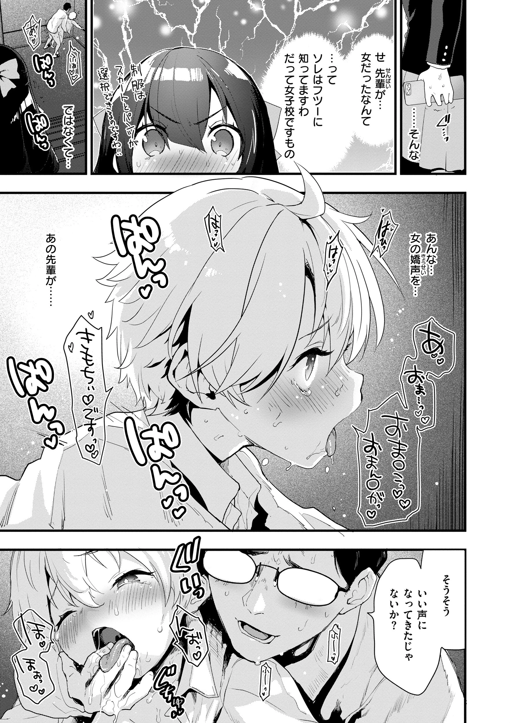 宇宙のなかであなただけ 49ページ