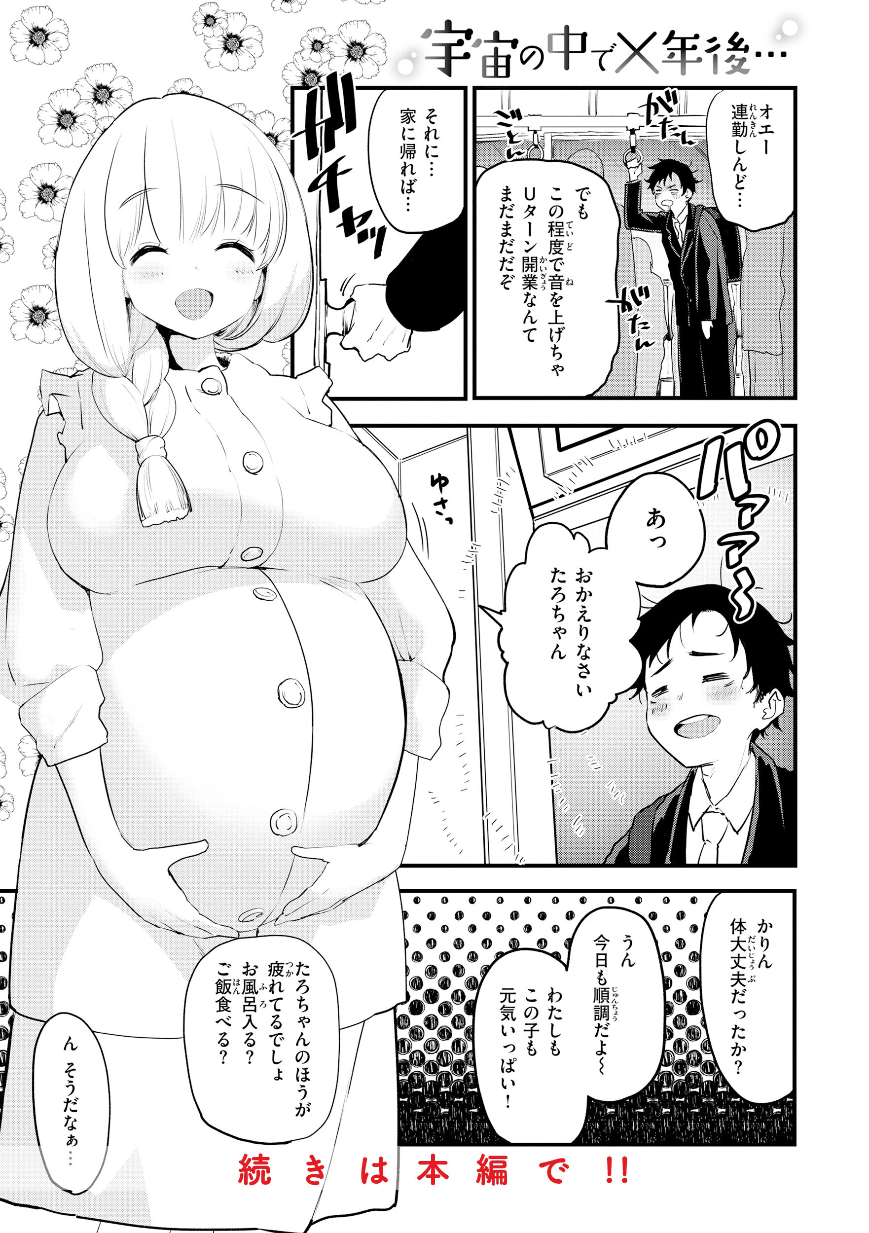 宇宙のなかであなただけ 51ページ