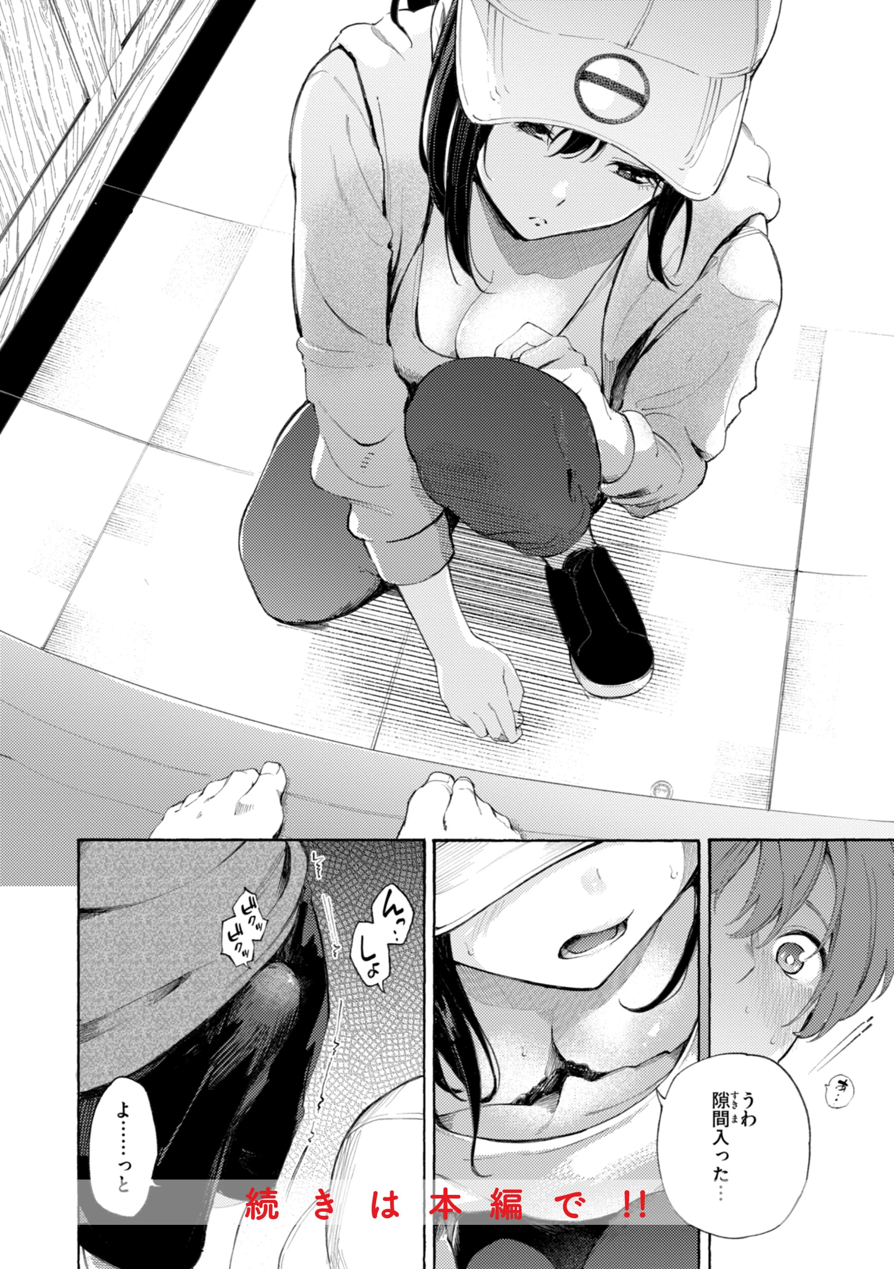 したがりデリバリー 18ページ