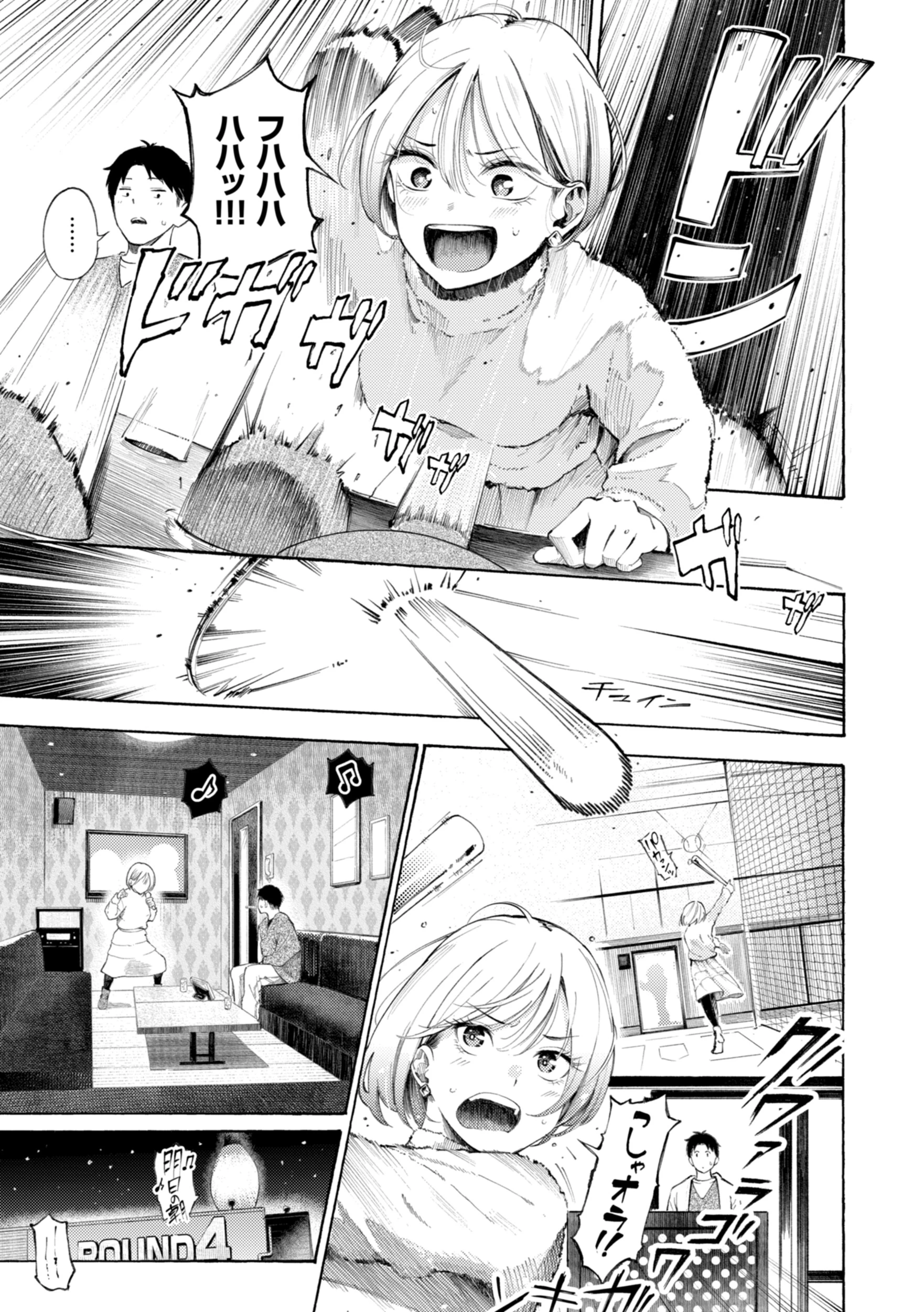 したがりデリバリー 25ページ