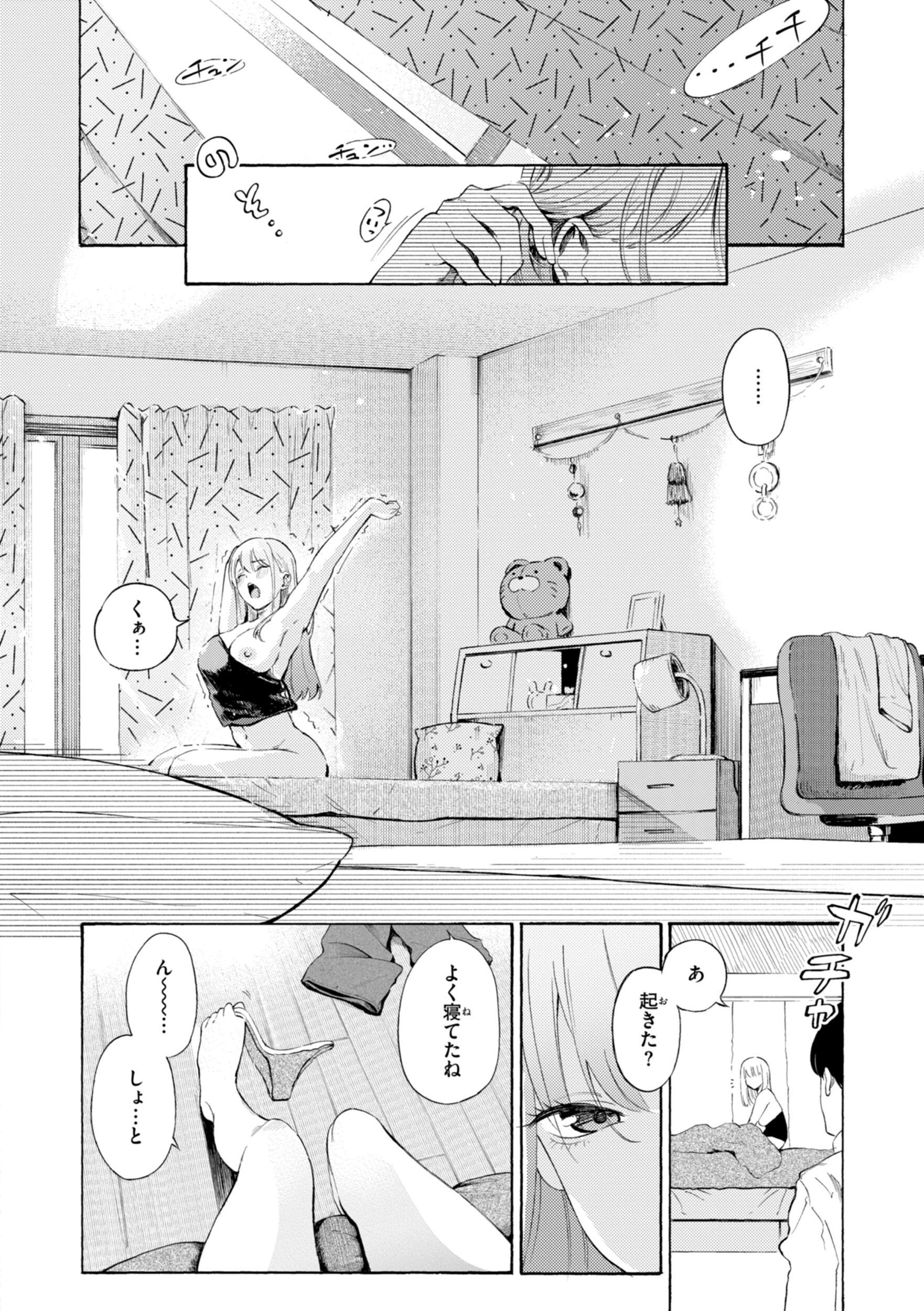 したがりデリバリー 36ページ