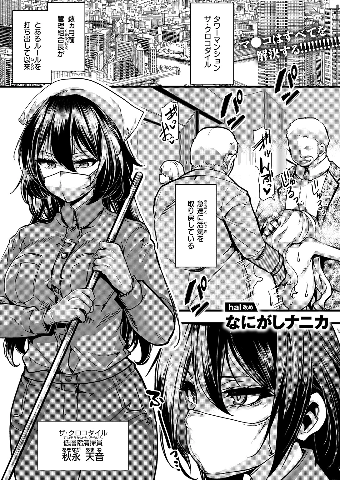 暴淫棒食ヤリマンション【708】覚醒マゾブタ性掃員のバチボコ乱交 3ページ