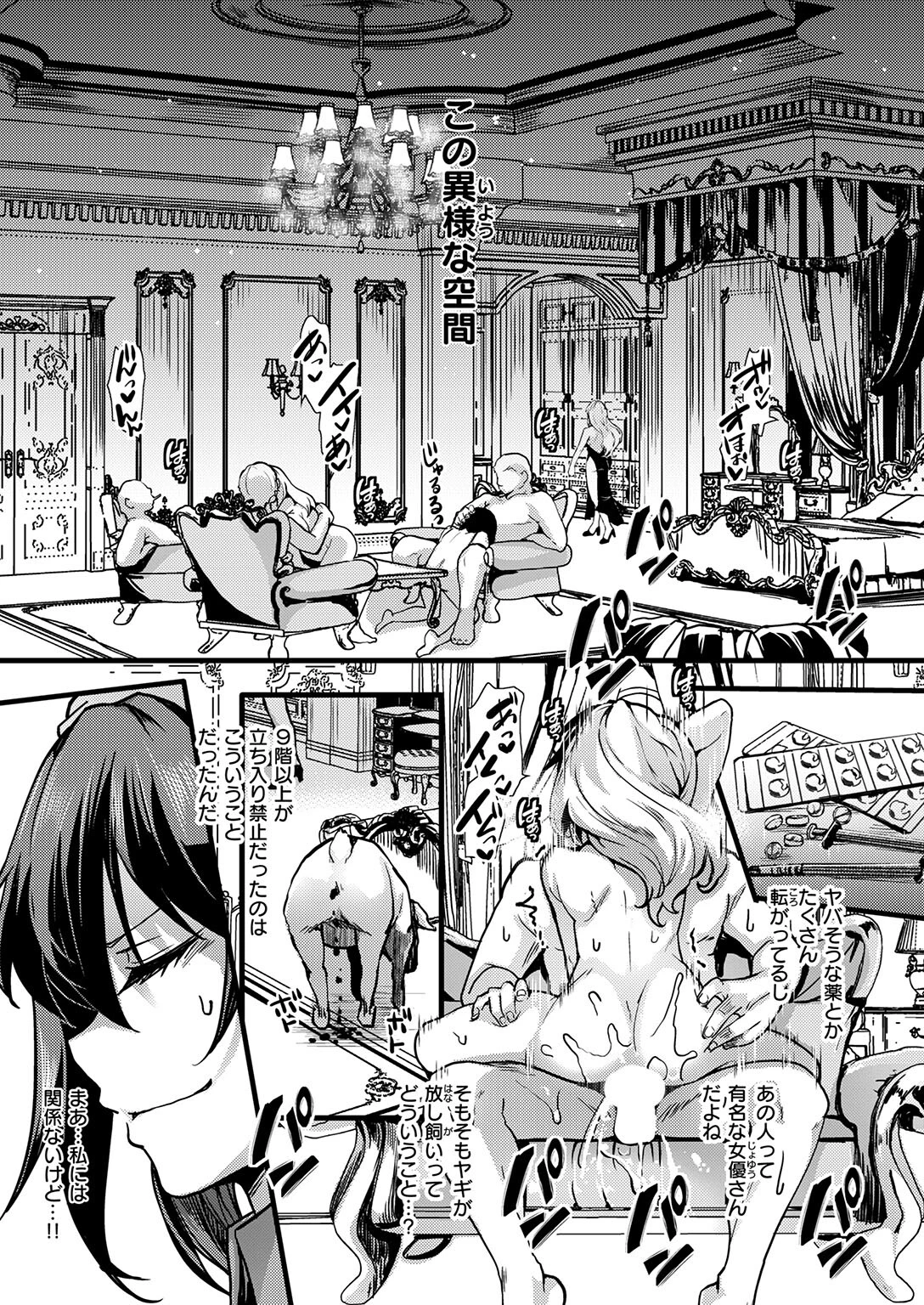 暴淫棒食ヤリマンション【708】覚醒マゾブタ性掃員のバチボコ乱交 7ページ