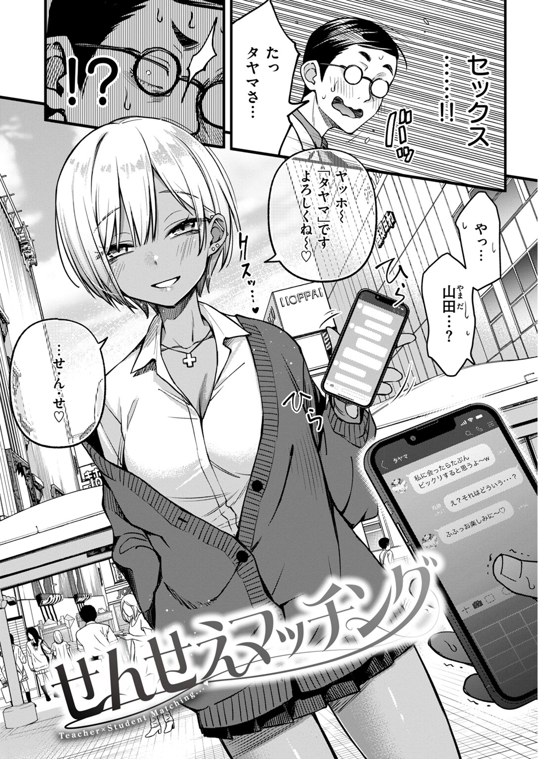 せんせえマッチング 4ページ