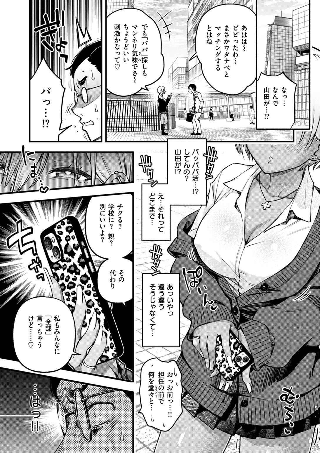 せんせえマッチング 5ページ