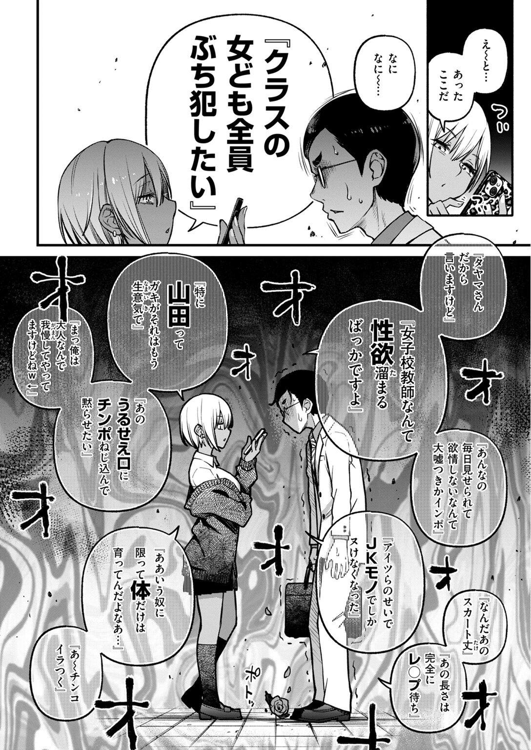 せんせえマッチング 6ページ