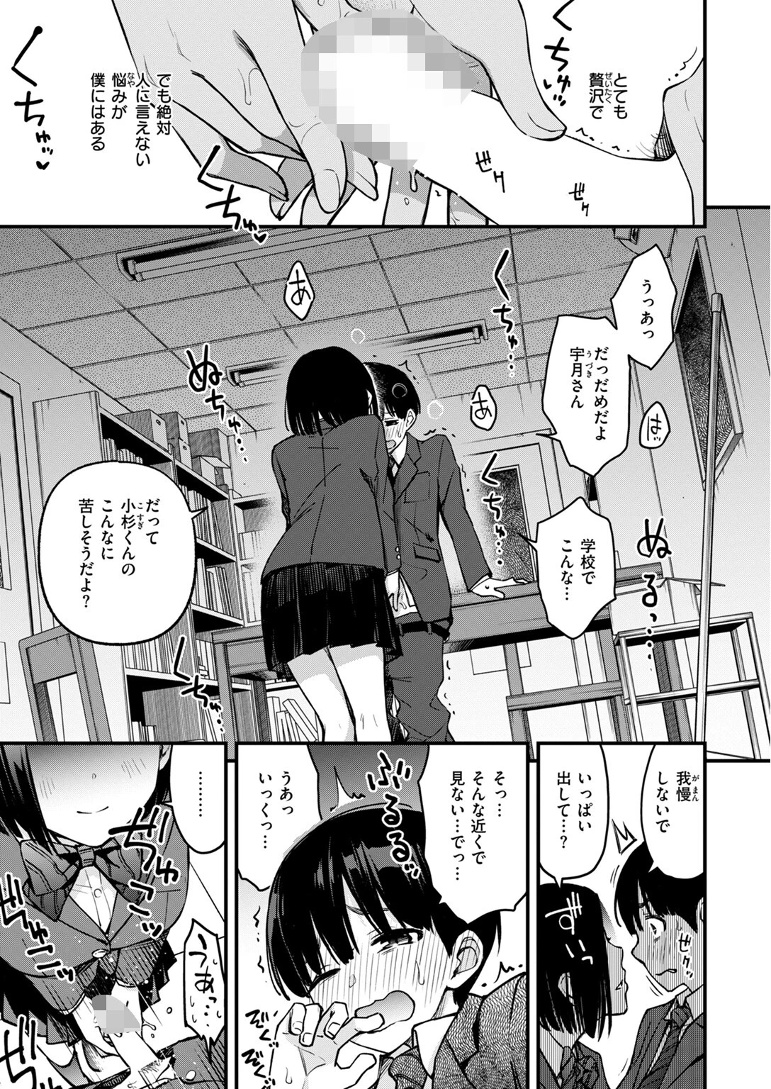 ガン見しないで宇月さん!! 3ページ