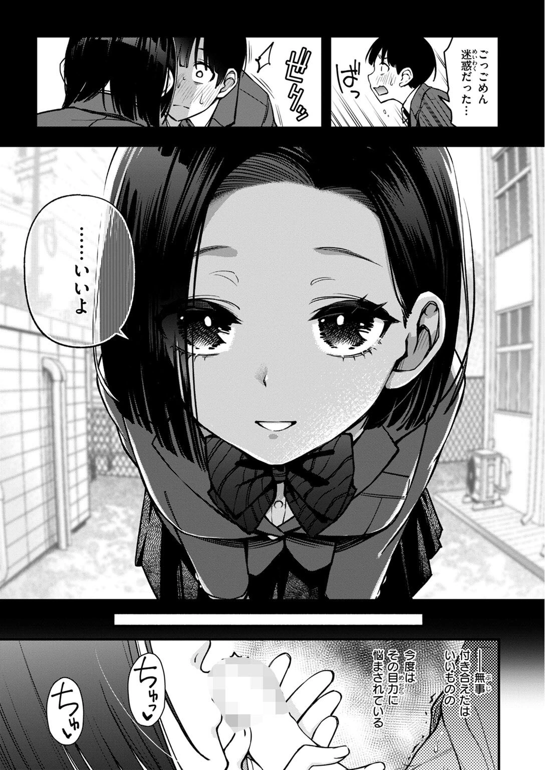 ガン見しないで宇月さん!! 7ページ