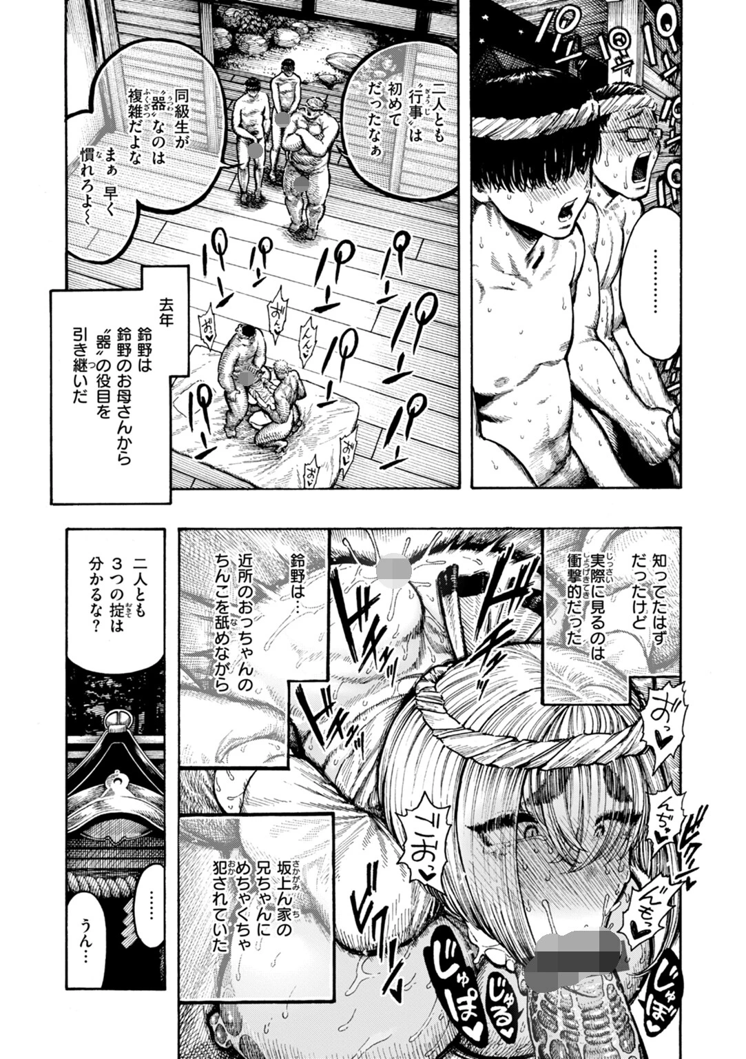 器巫女 5ページ