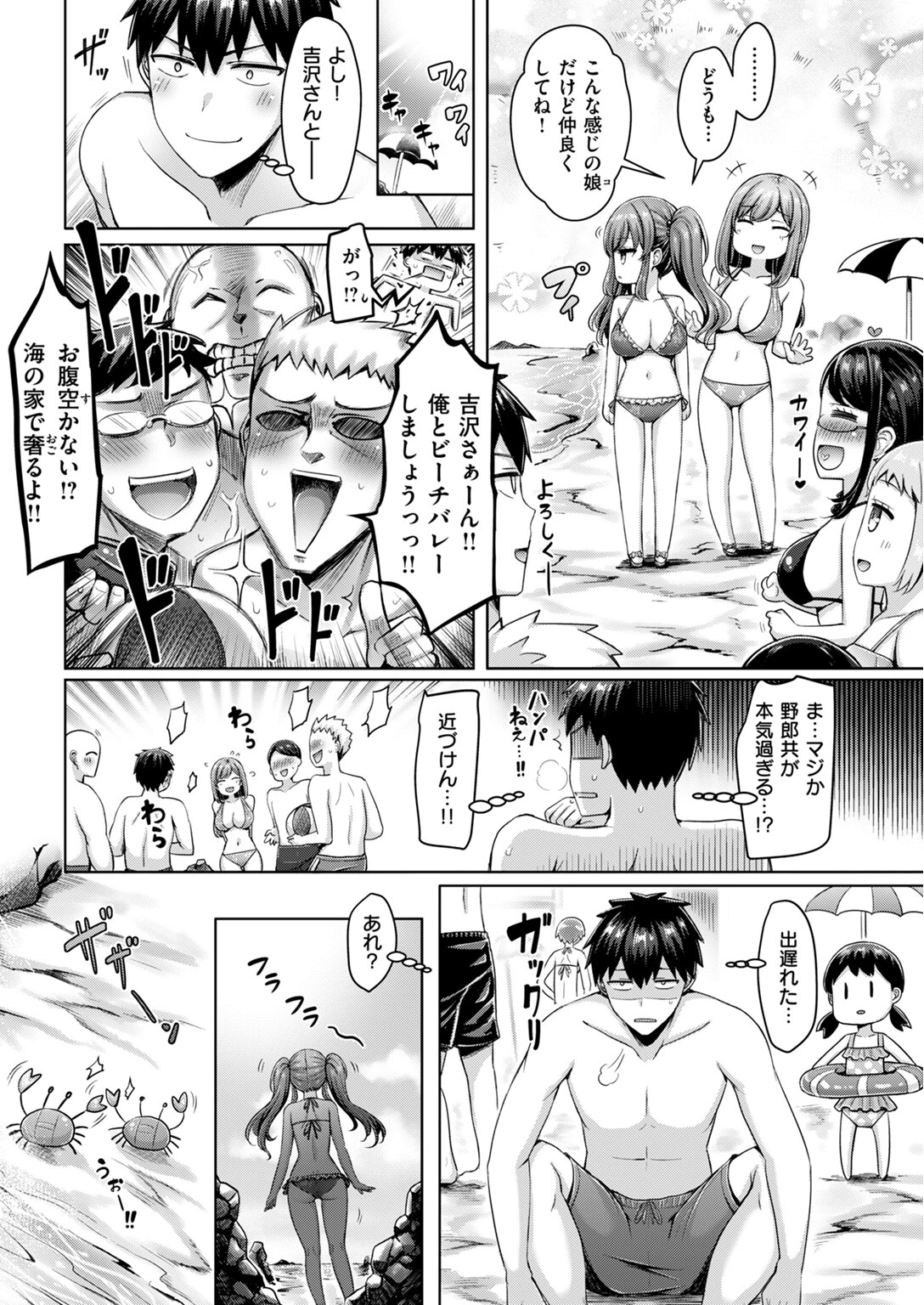 渚のCool Girl 4ページ