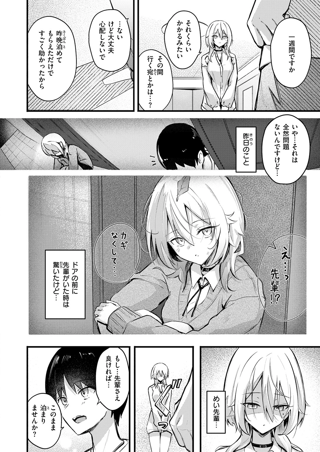 となりの先輩、無自覚すぎます 6ページ