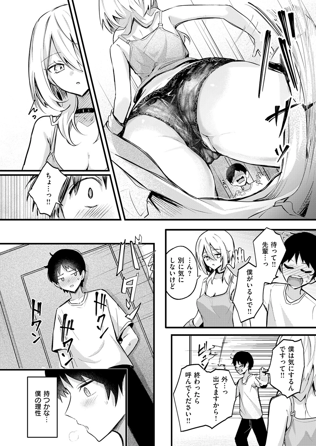 となりの先輩、無自覚すぎます 8ページ