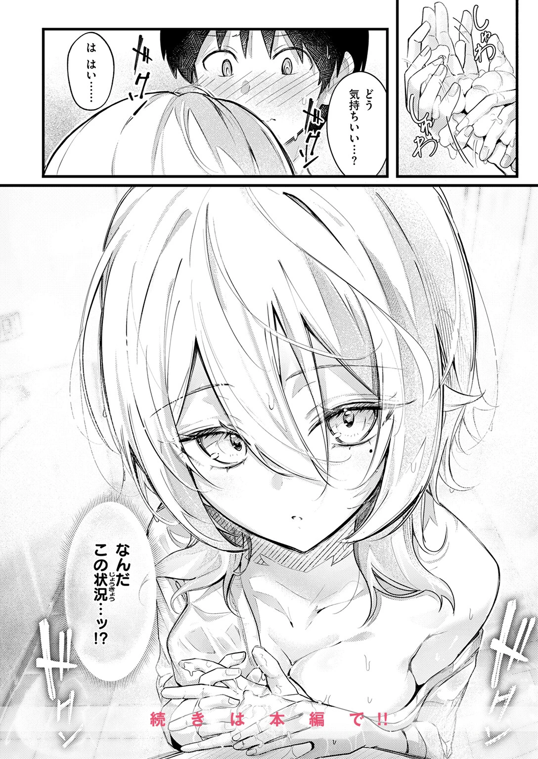 となりの先輩、無自覚すぎます 10ページ