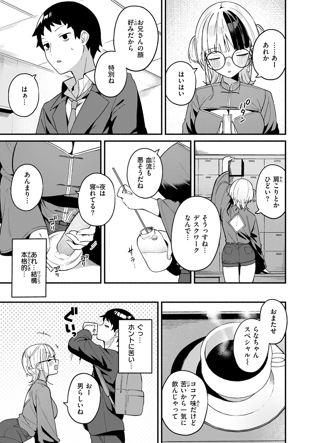 芯まで温めて 5ページ