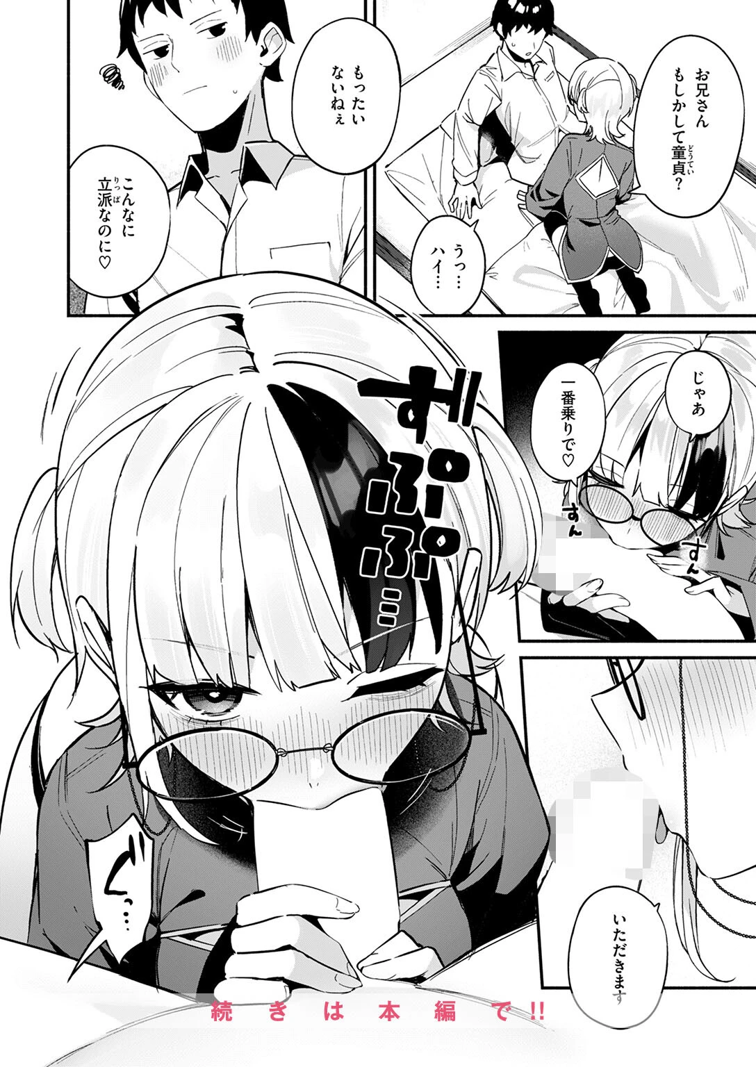 芯まで温めて 10ページ