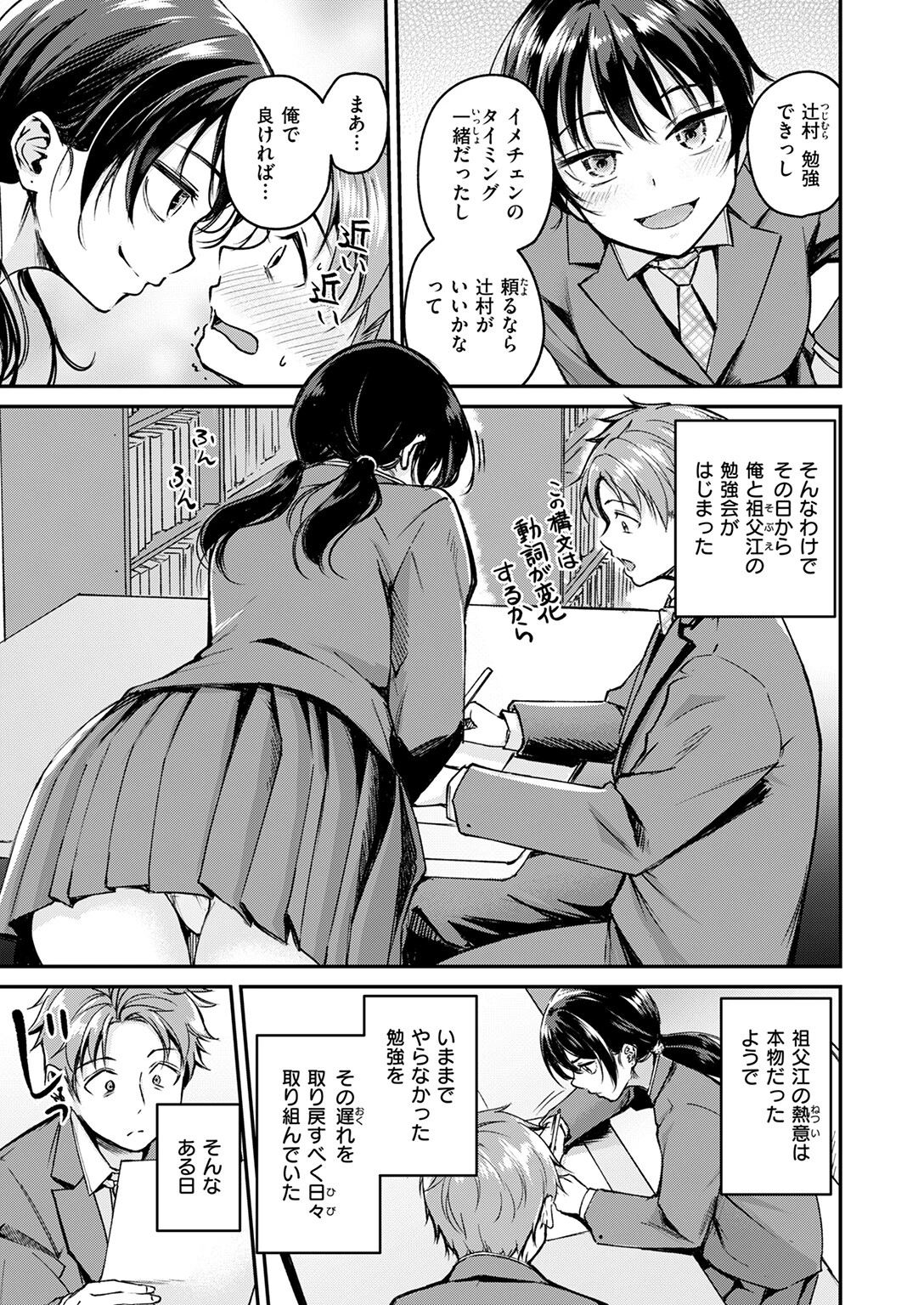 Changing UP！ 7ページ