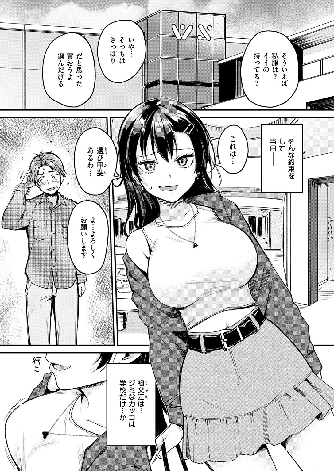 Changing UP！ 9ページ