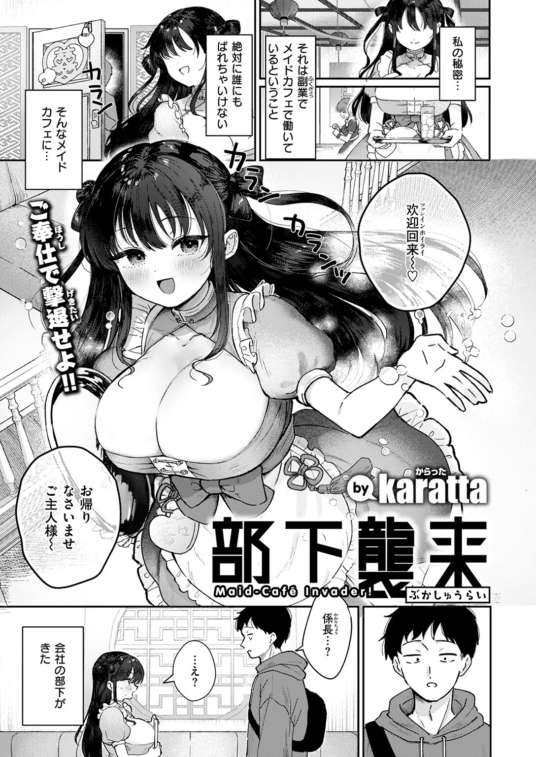 部下襲来 3ページ