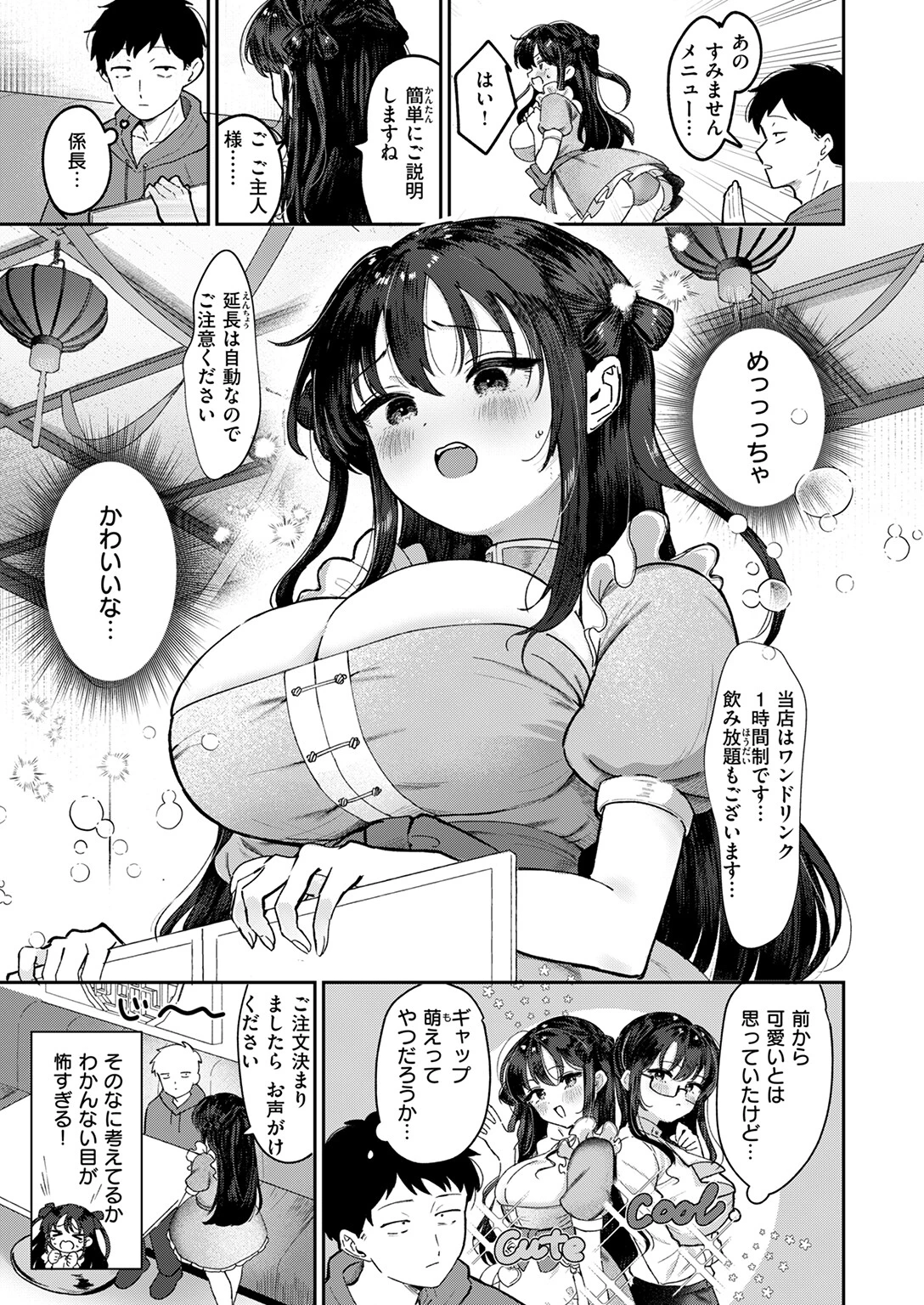 部下襲来 5ページ