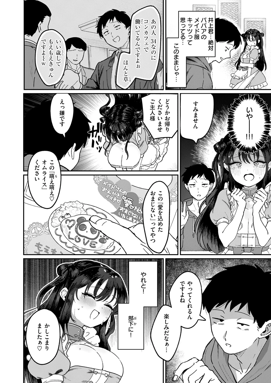 部下襲来 6ページ