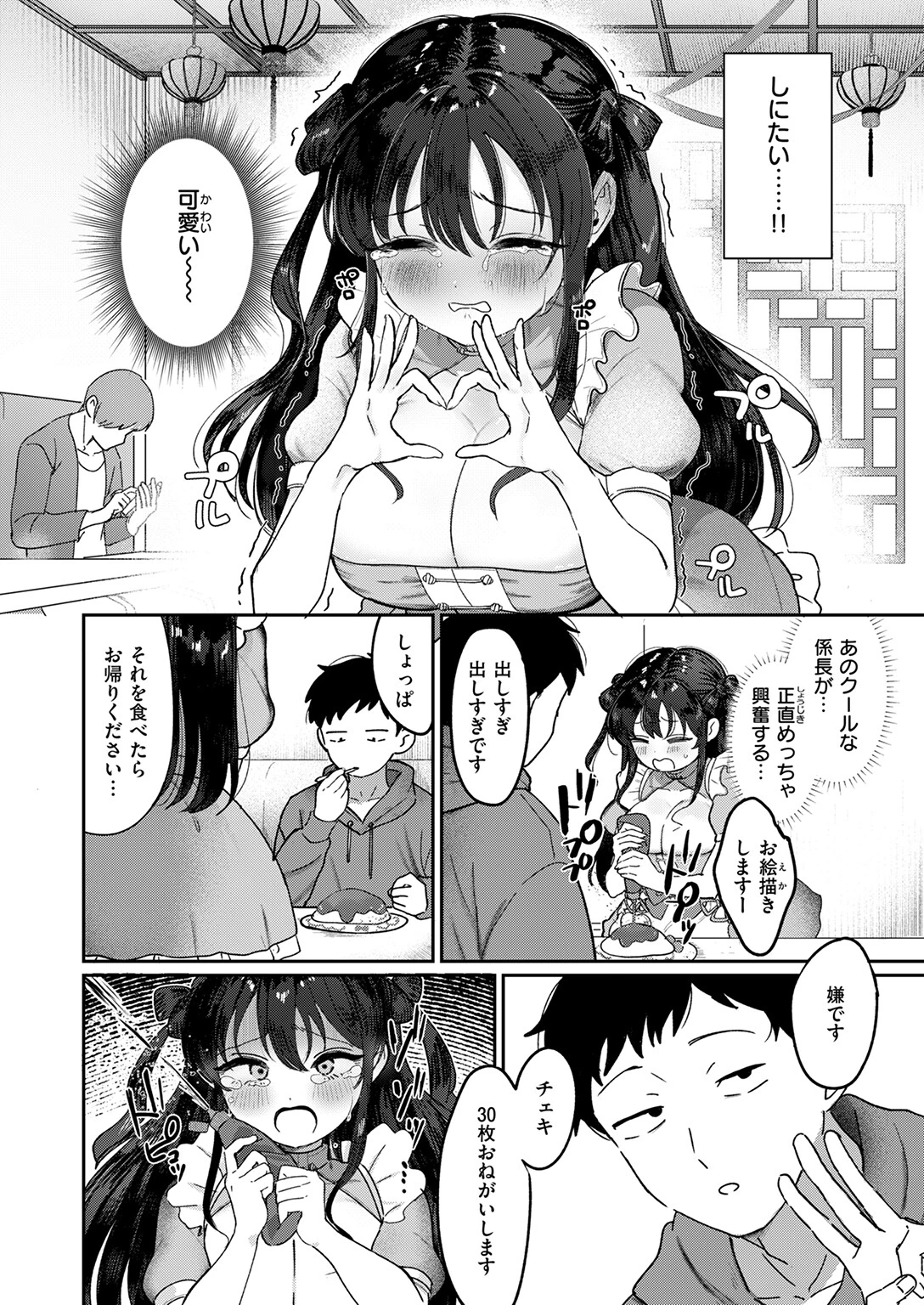 部下襲来 8ページ