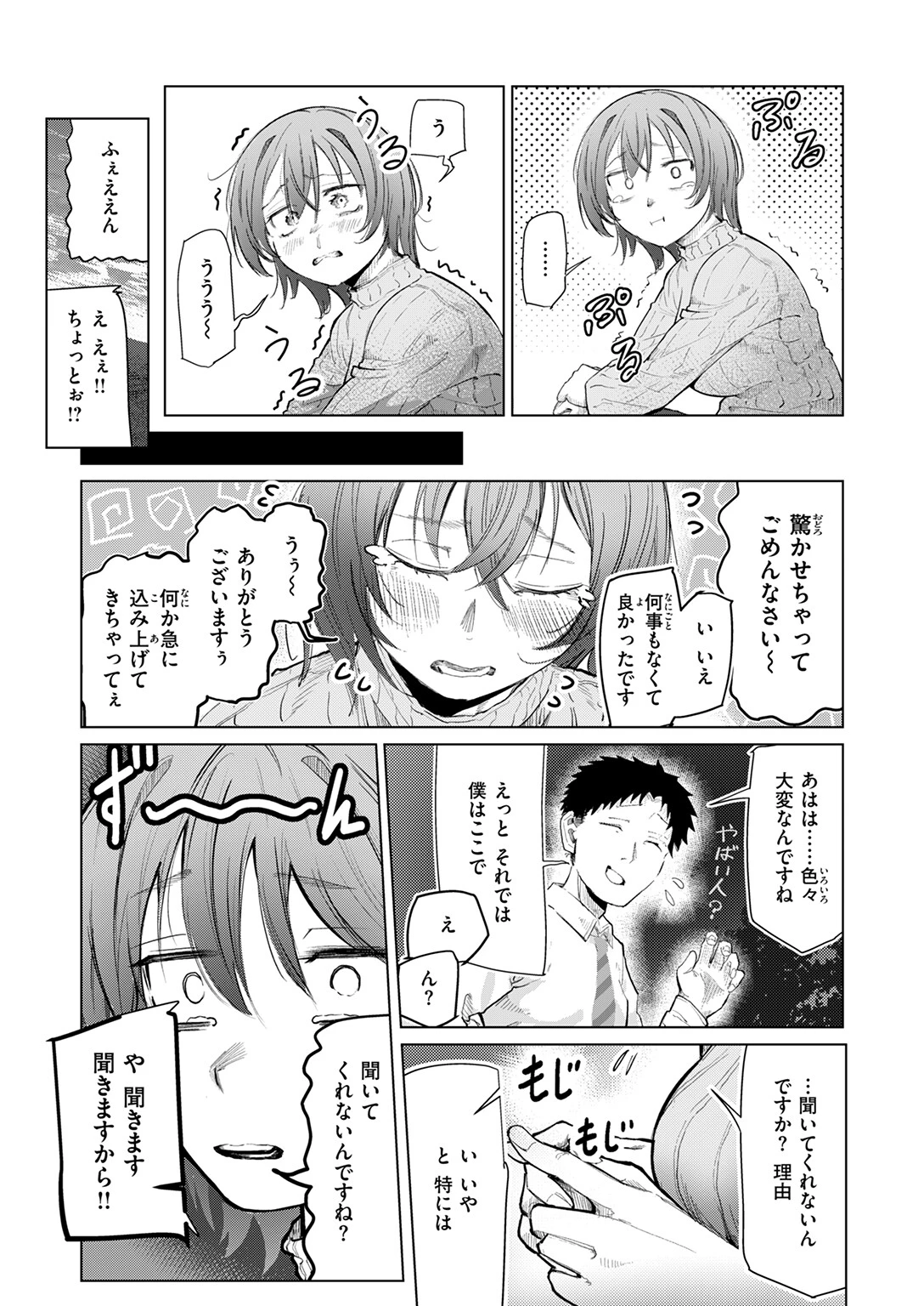 夜波にさらわれて… 5ページ