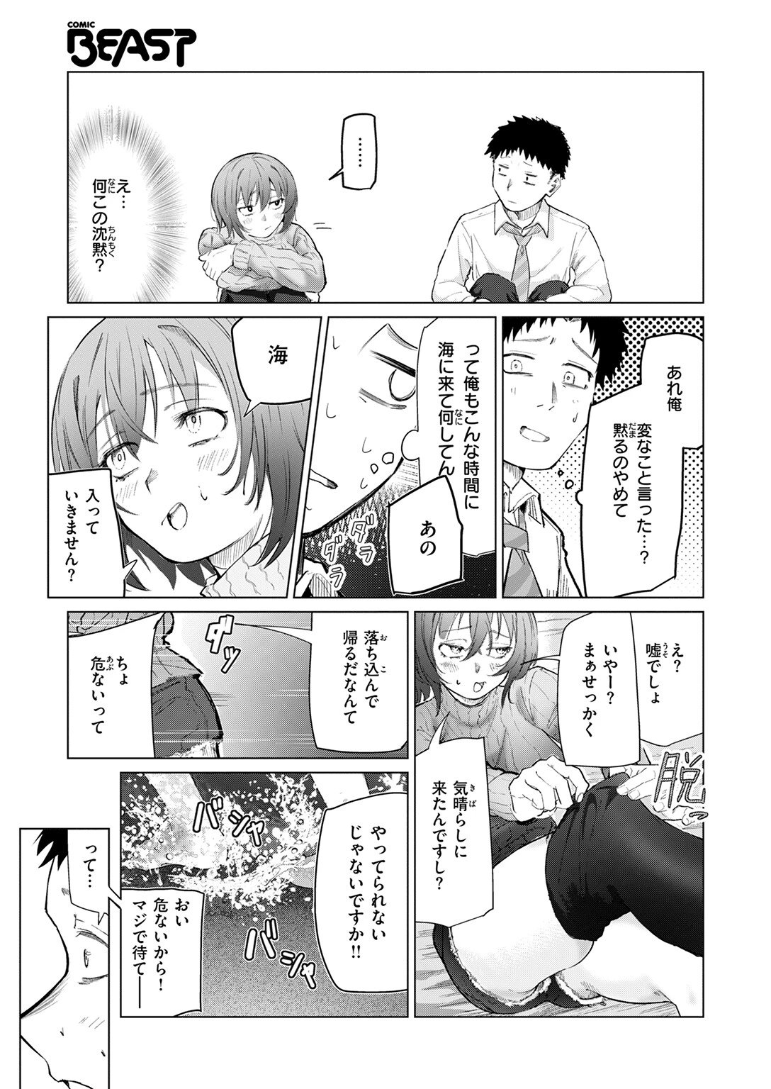 夜波にさらわれて… 7ページ