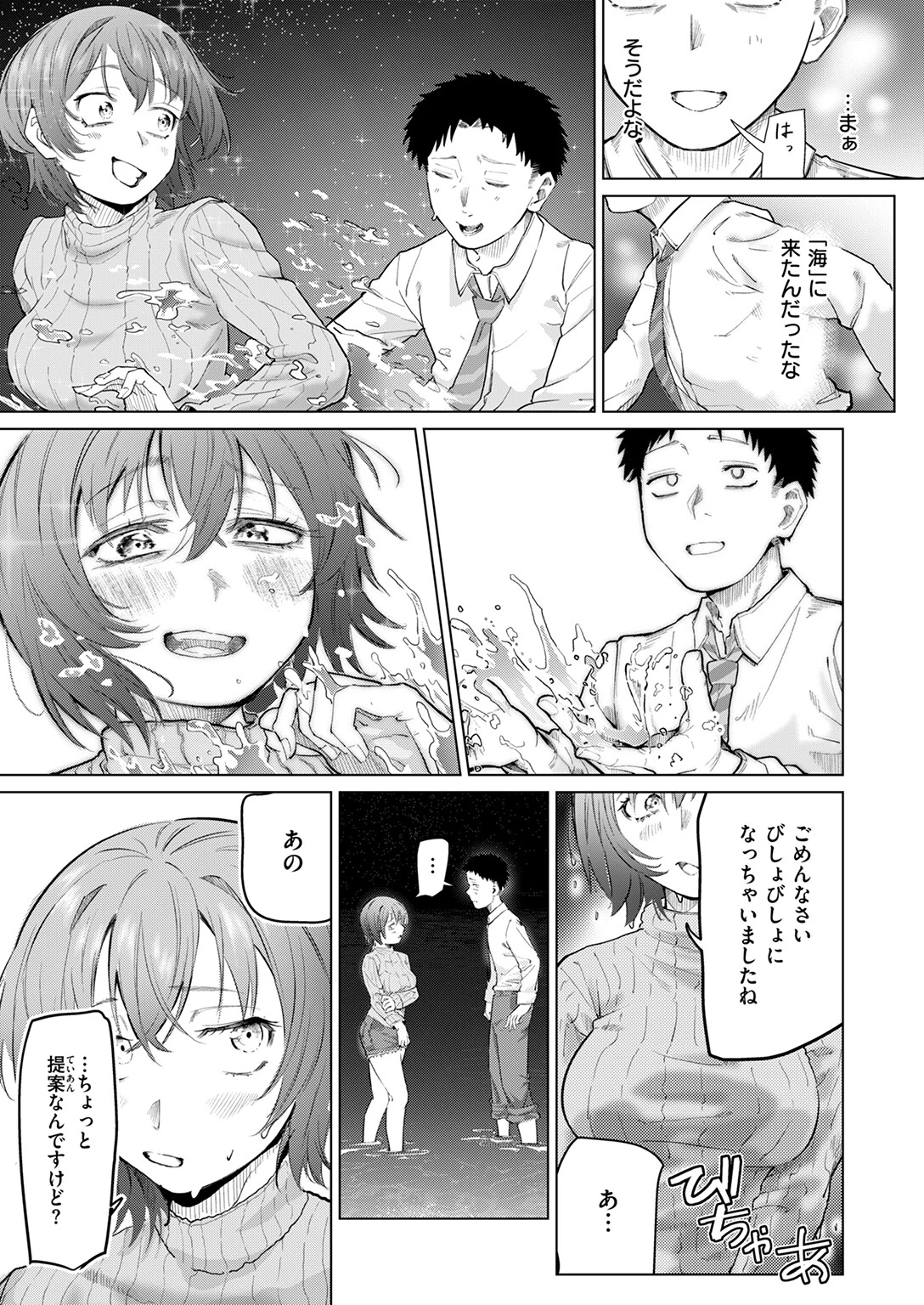 夜波にさらわれて… 9ページ