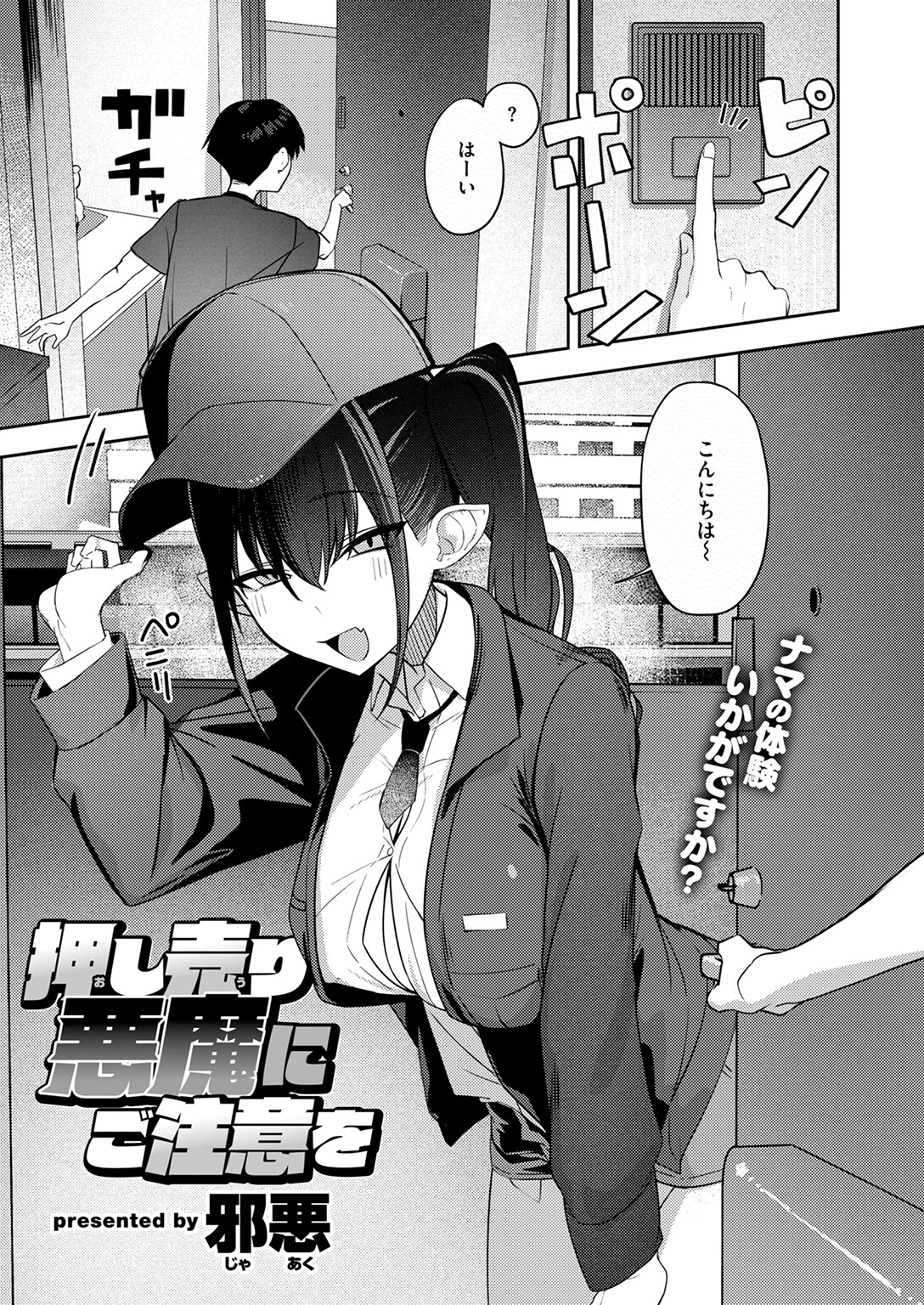 押し売り悪魔にご注意を 3ページ