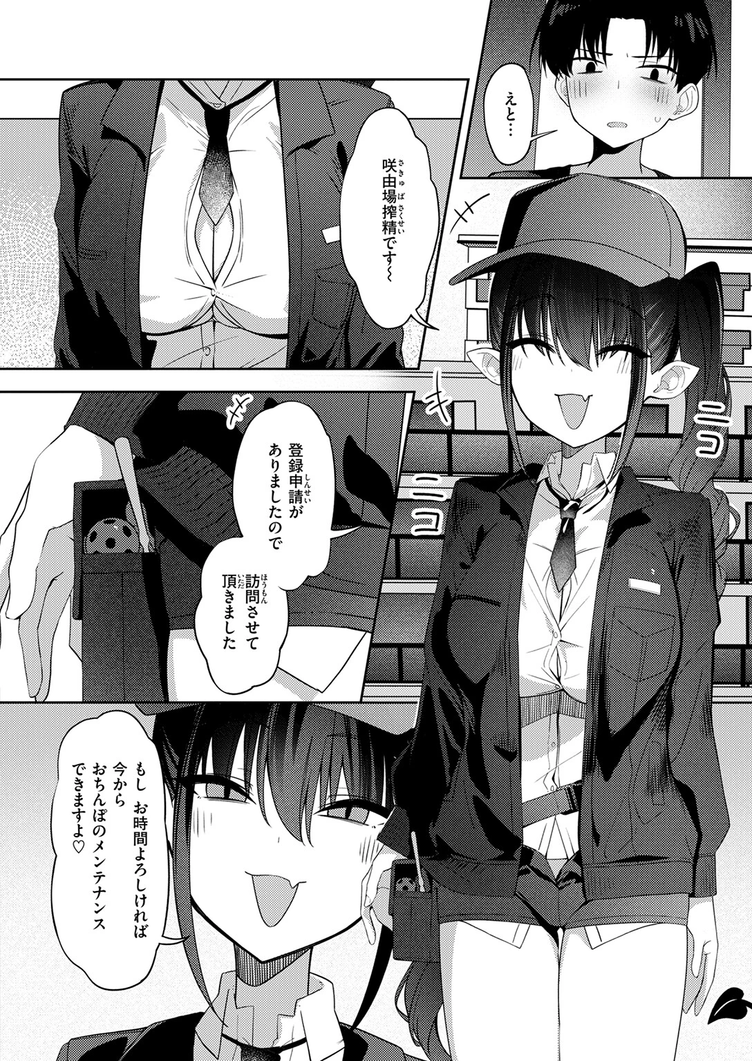 押し売り悪魔にご注意を 4ページ