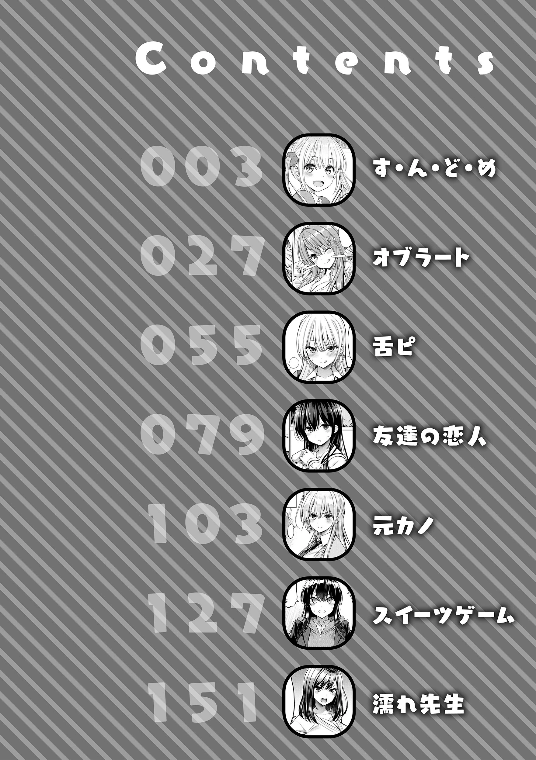 すすすすんどめ【デジタル版限定おまけ付き】 2ページ