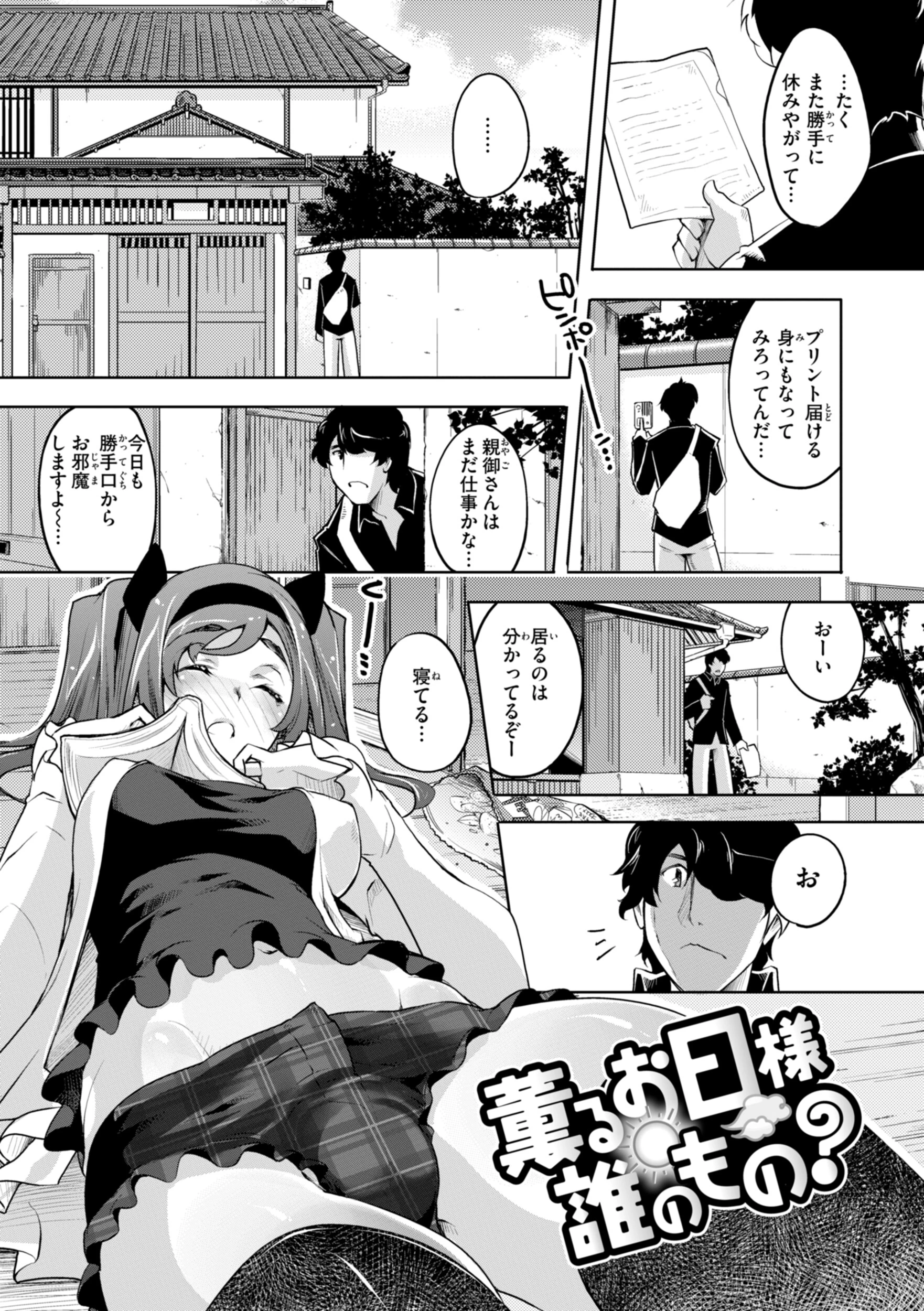 あそこがチョロいあの娘の話 35ページ