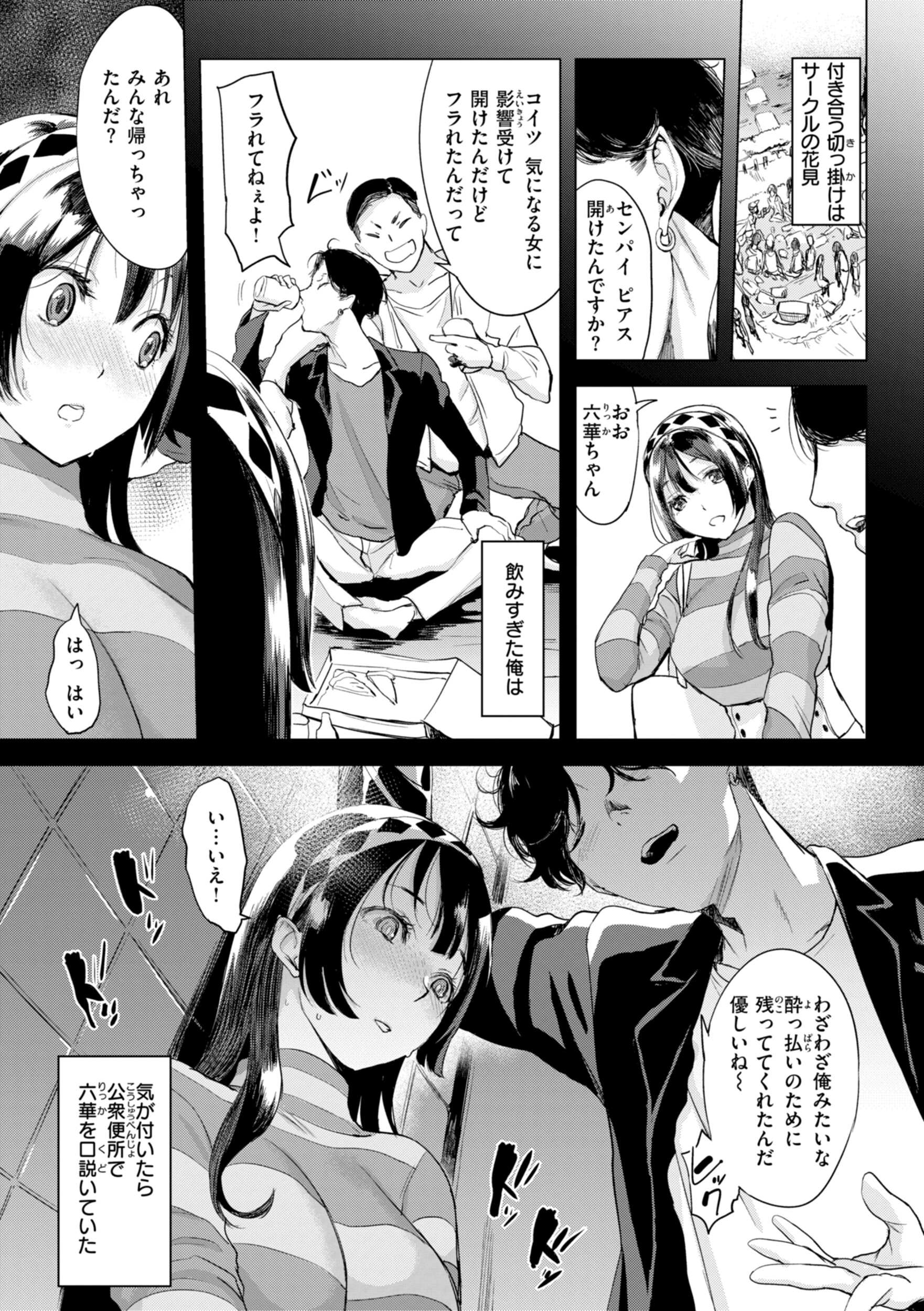 しちゃおっか？【デジタル版限定おまけ付き】 25ページ