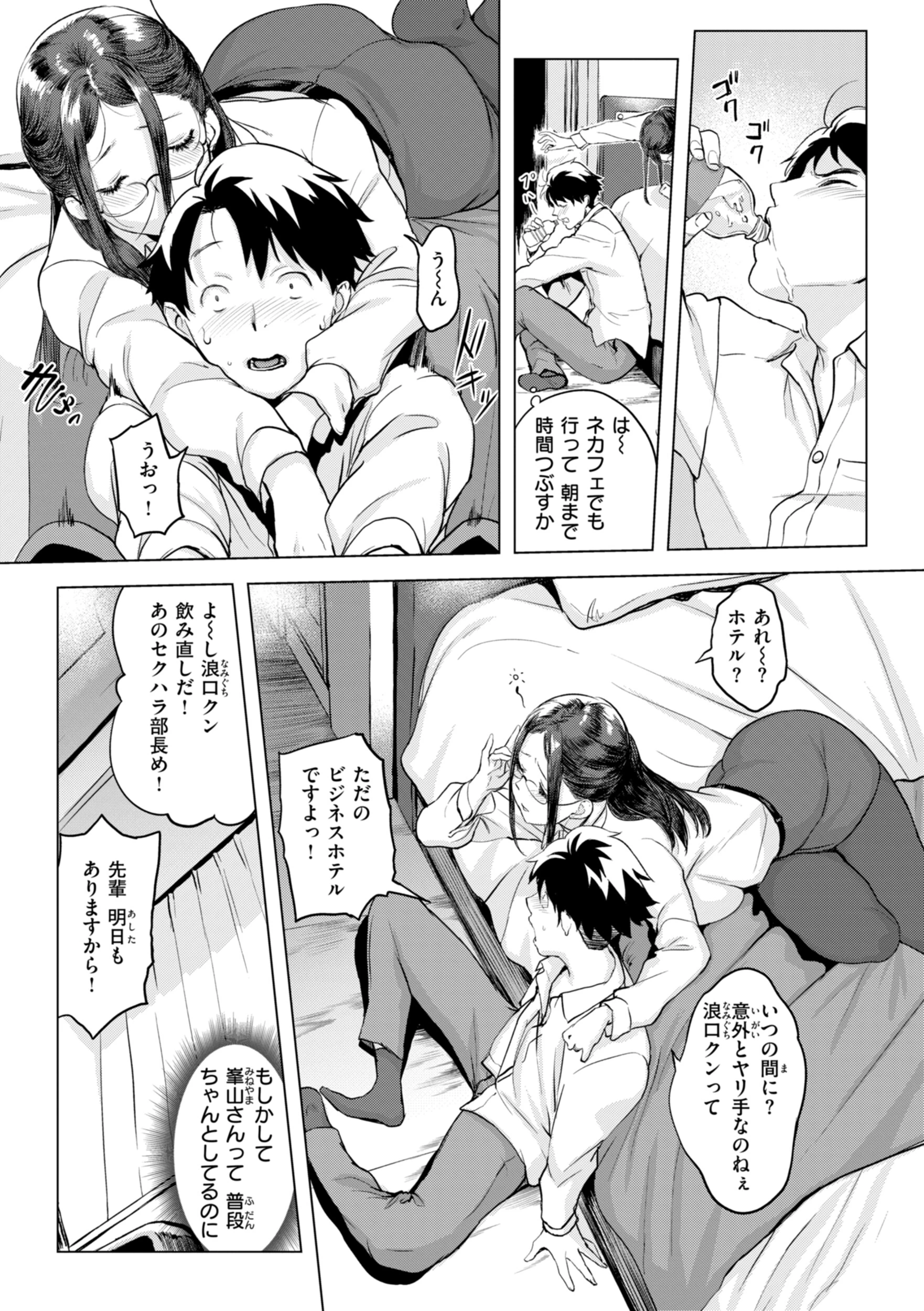 しちゃおっか？【デジタル版限定おまけ付き】 33ページ