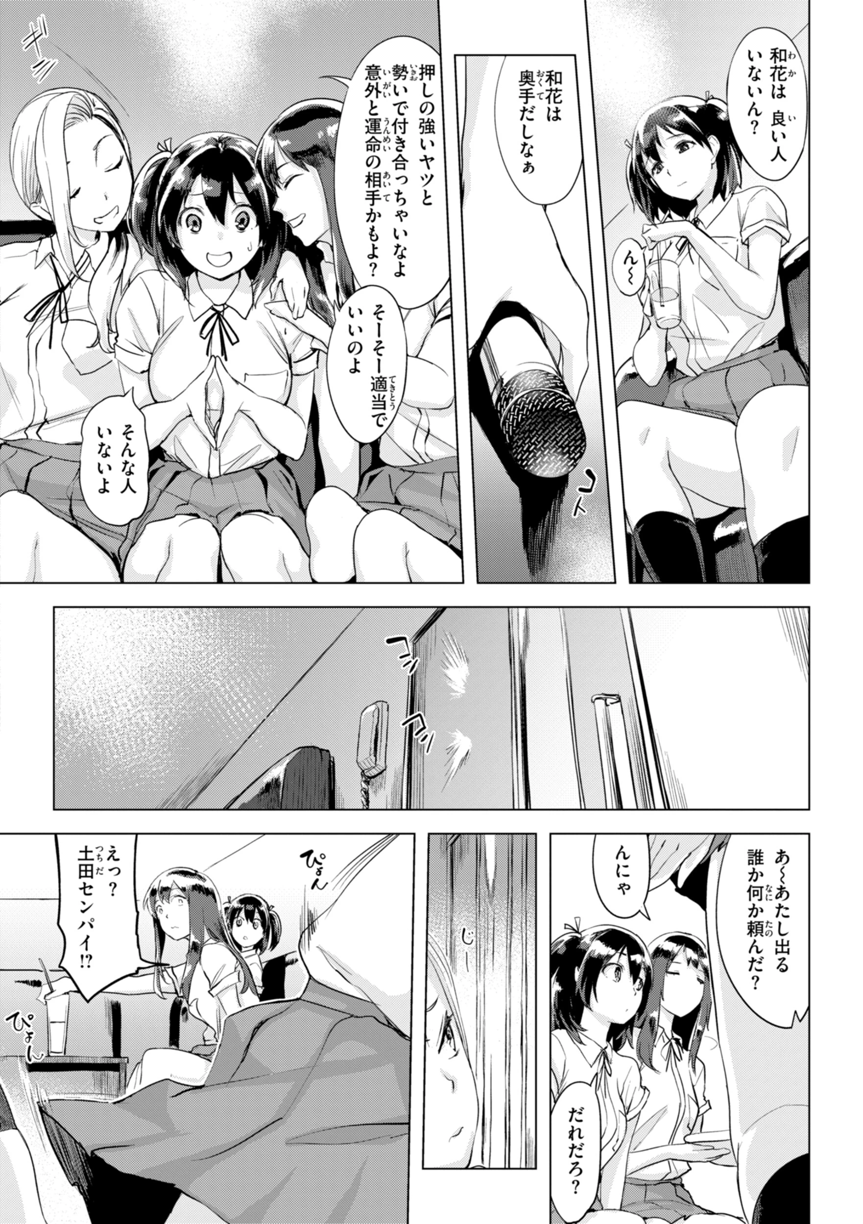 しちゃおっか？【デジタル版限定おまけ付き】 44ページ