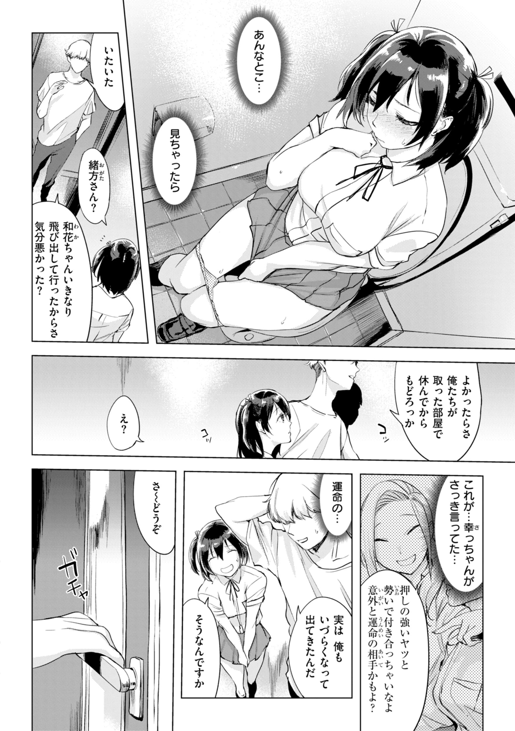 しちゃおっか？【デジタル版限定おまけ付き】 48ページ