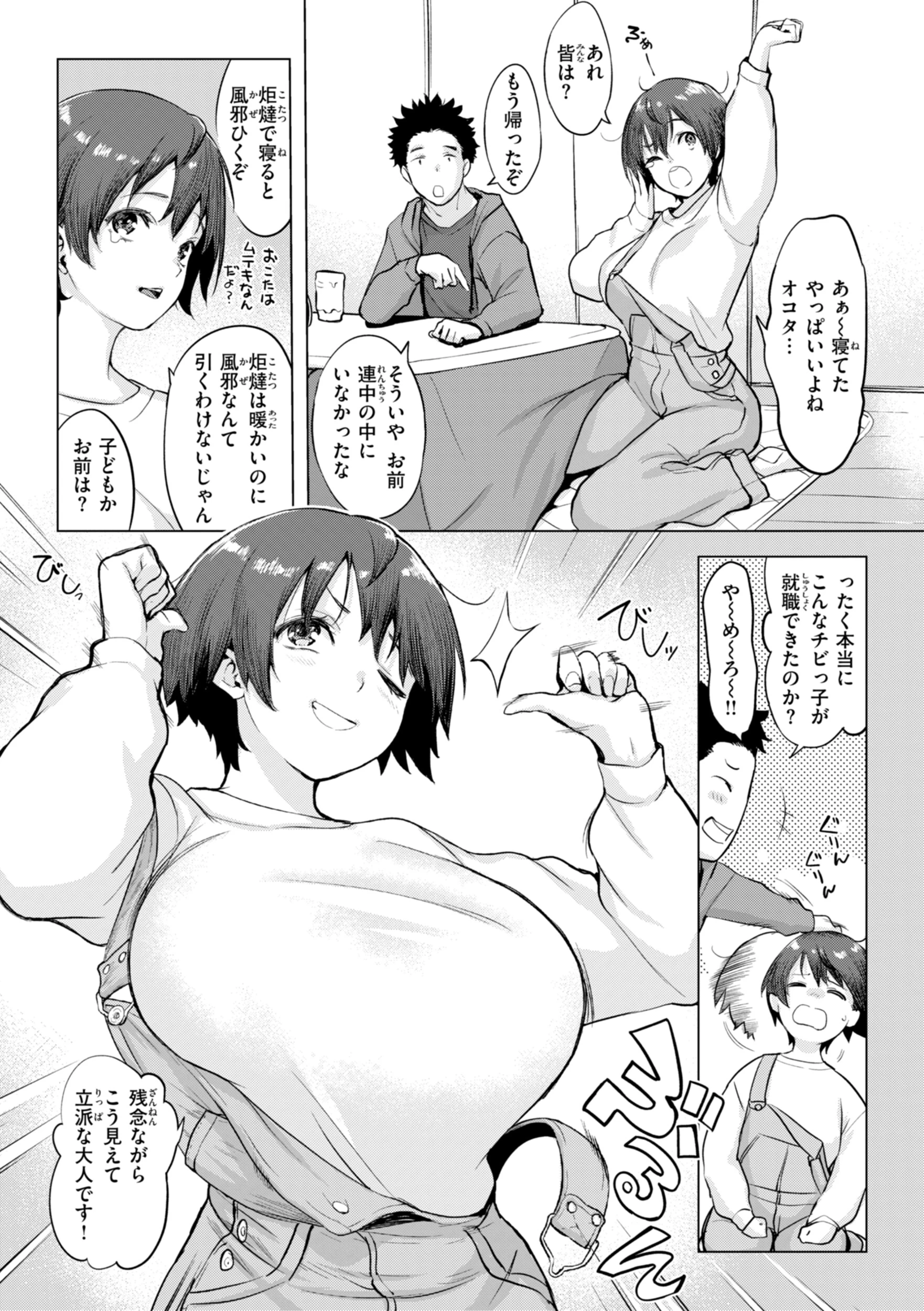 しちゃおっか？【デジタル版限定おまけ付き】 53ページ