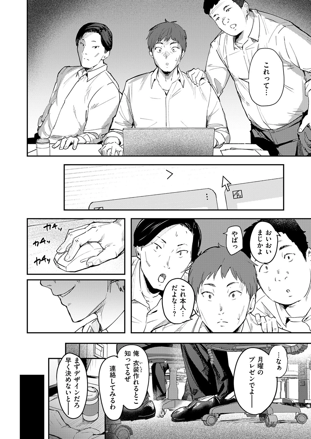 COMIC失楽天 2026年01月号 26ページ