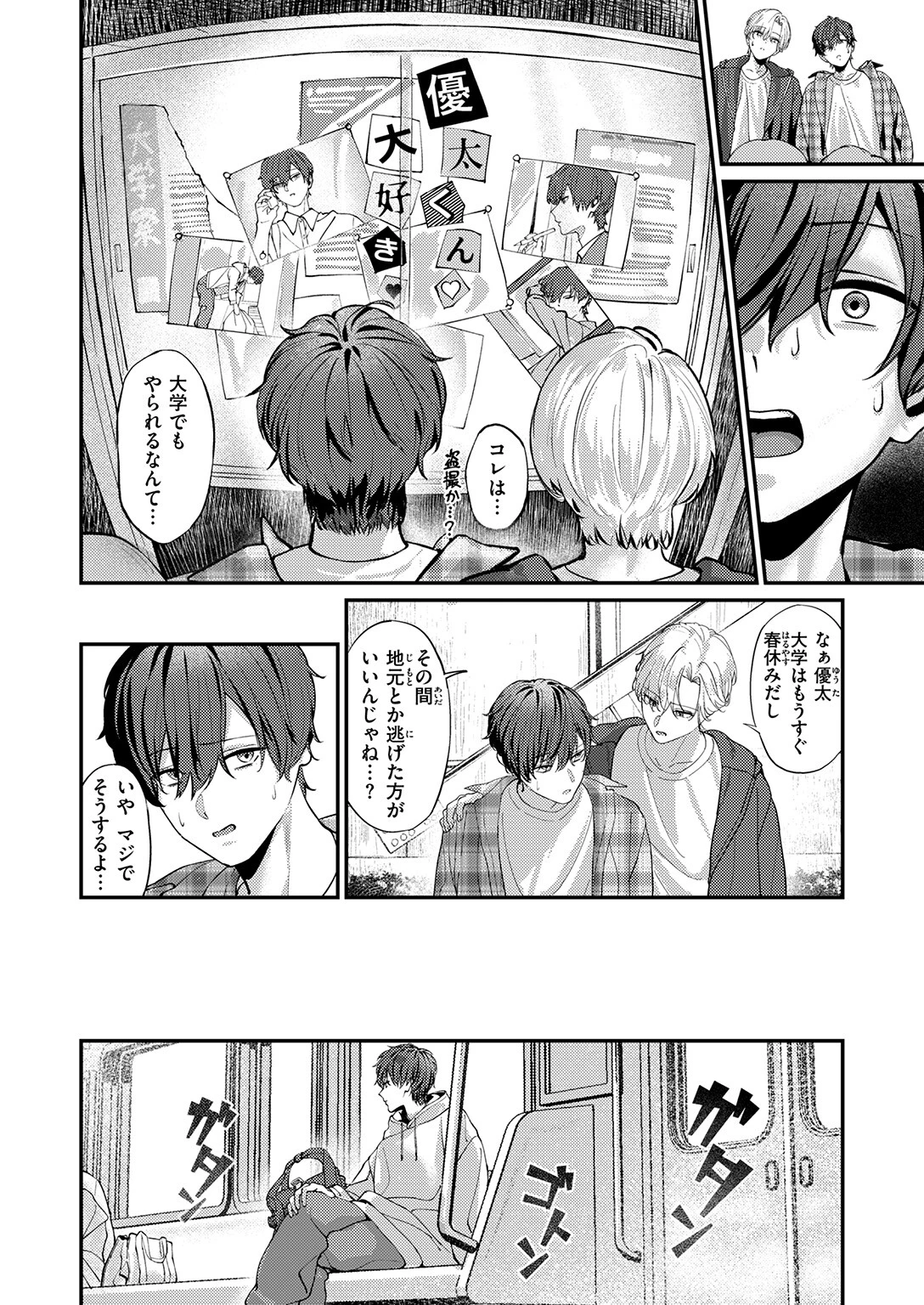 COMIC失楽天 2026年01月号 30ページ