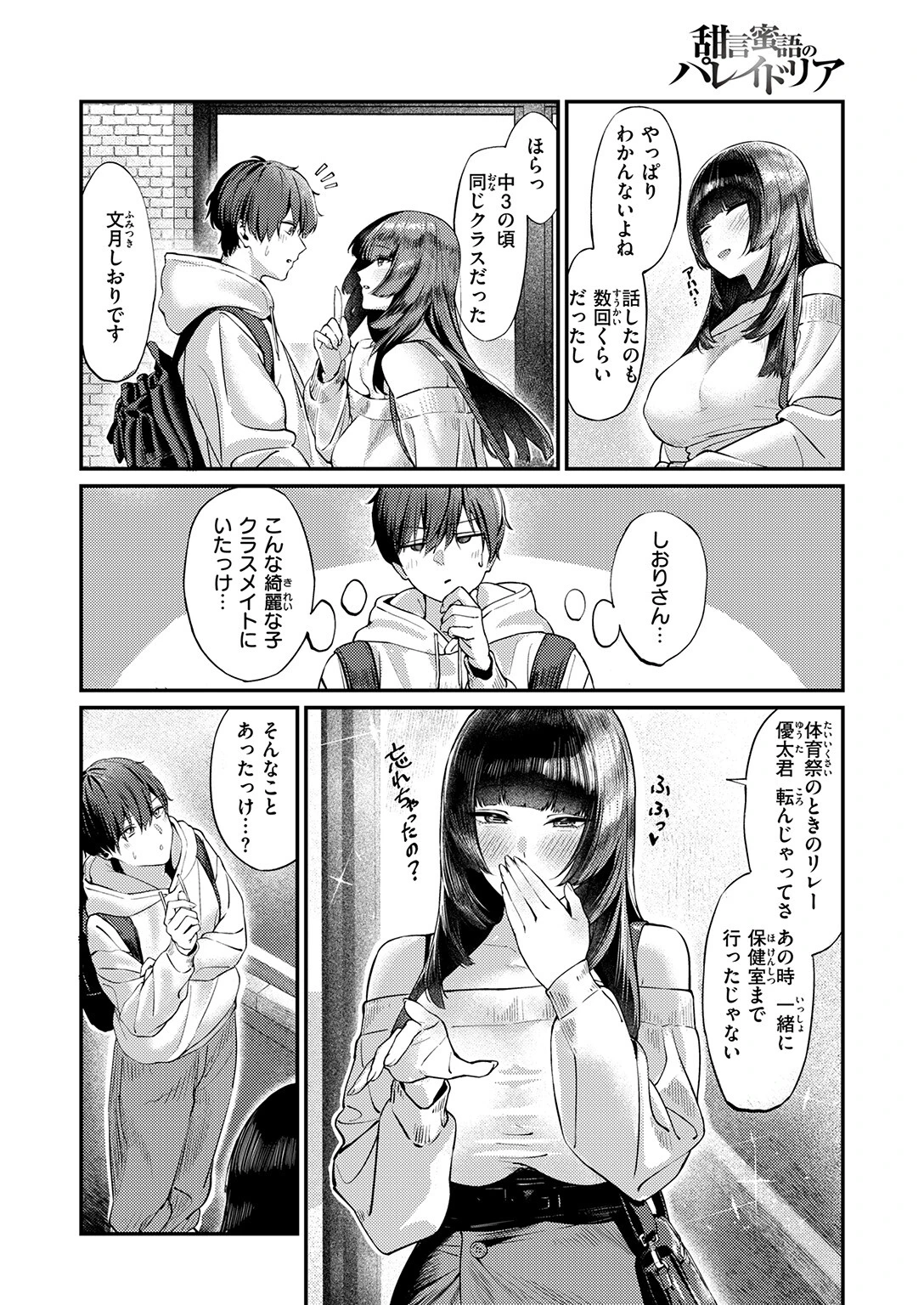 COMIC失楽天 2026年01月号 32ページ